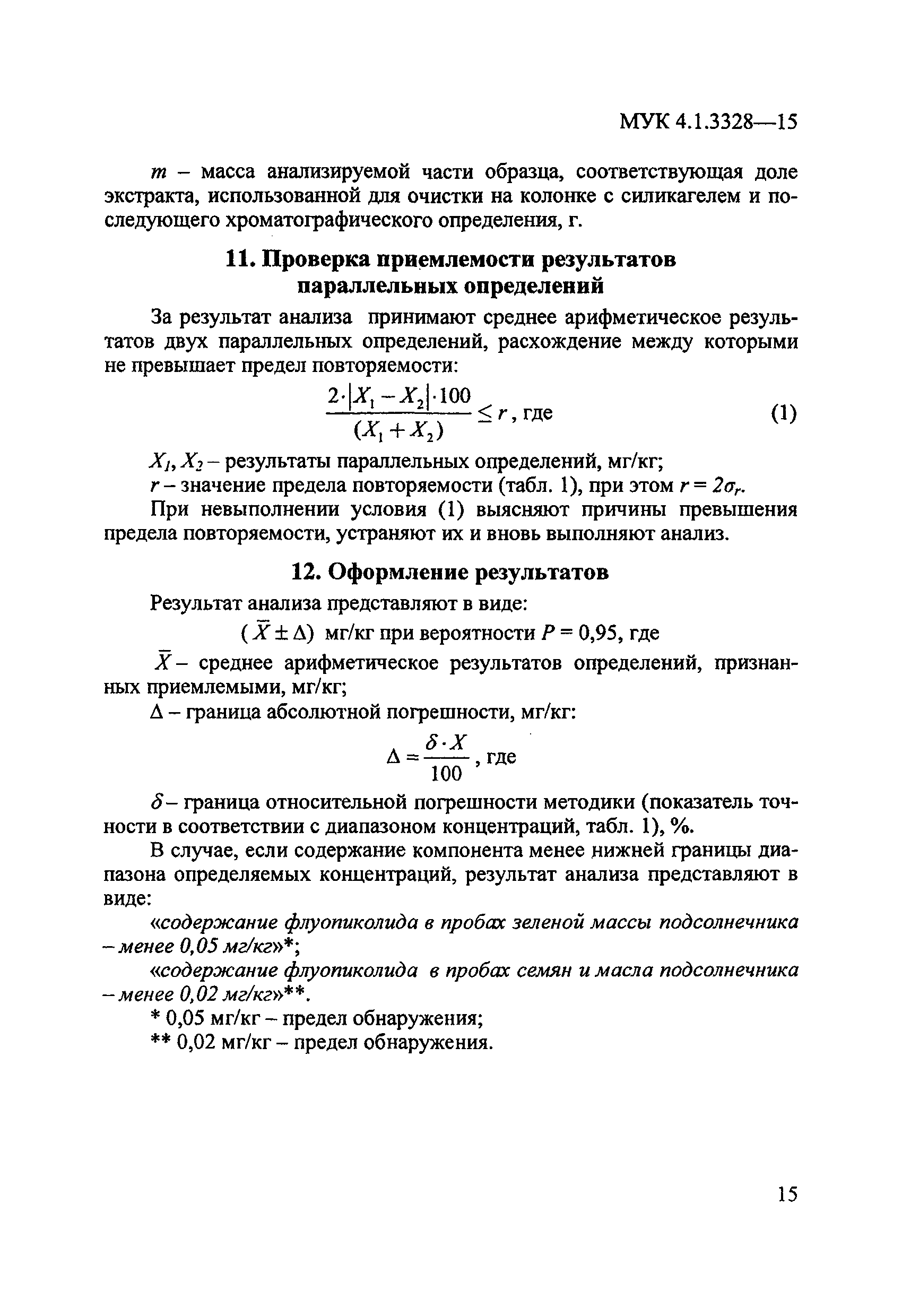 МУК 4.1.3328-15