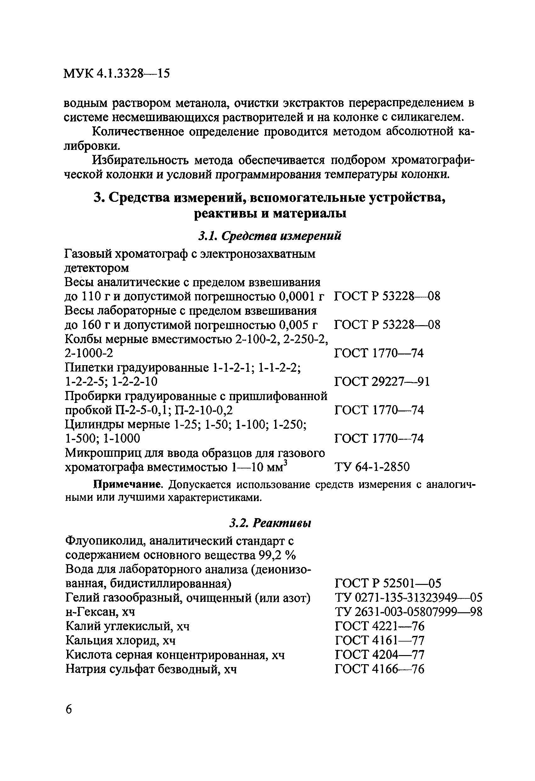 МУК 4.1.3328-15