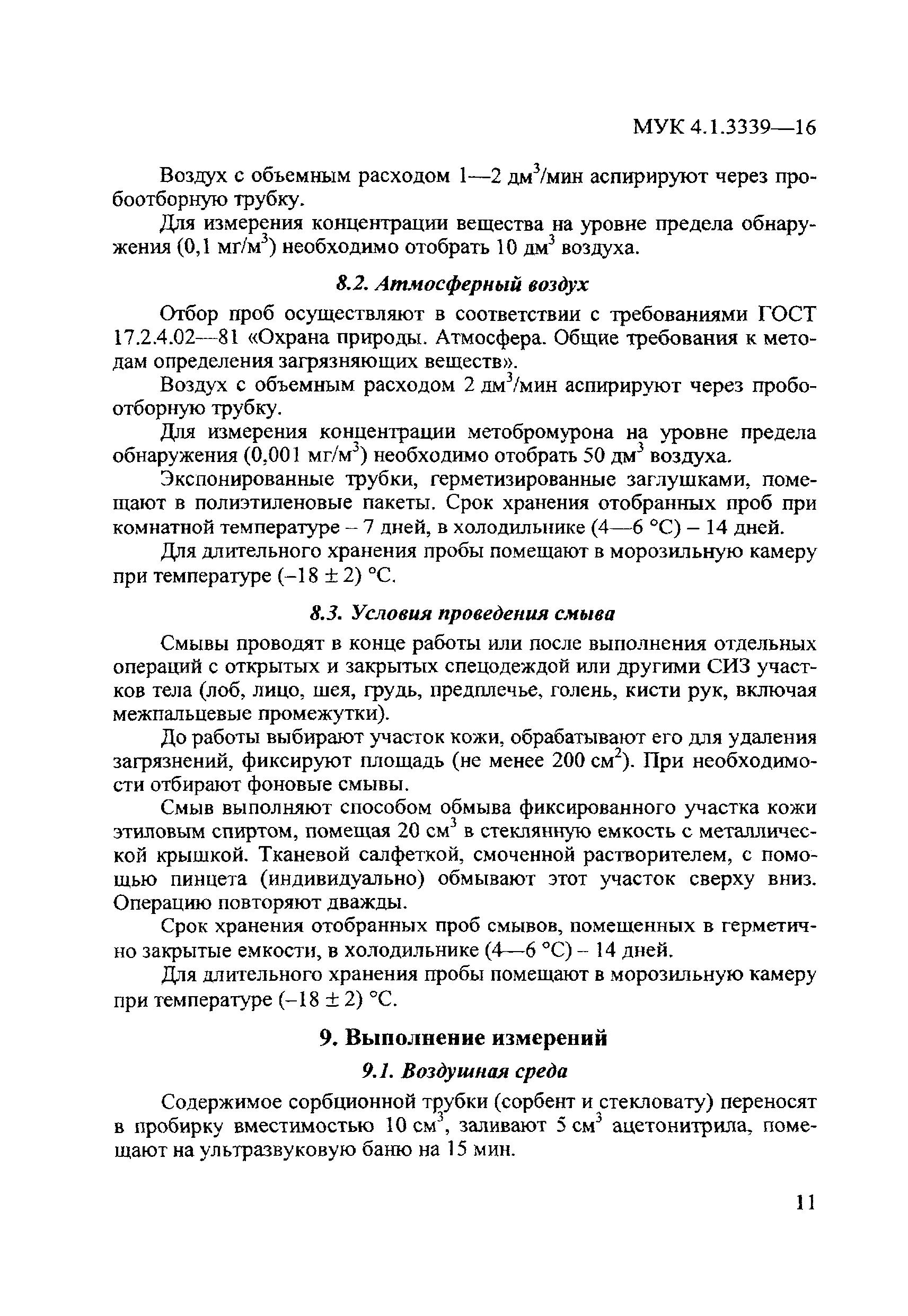 МУК 4.1.3339-16