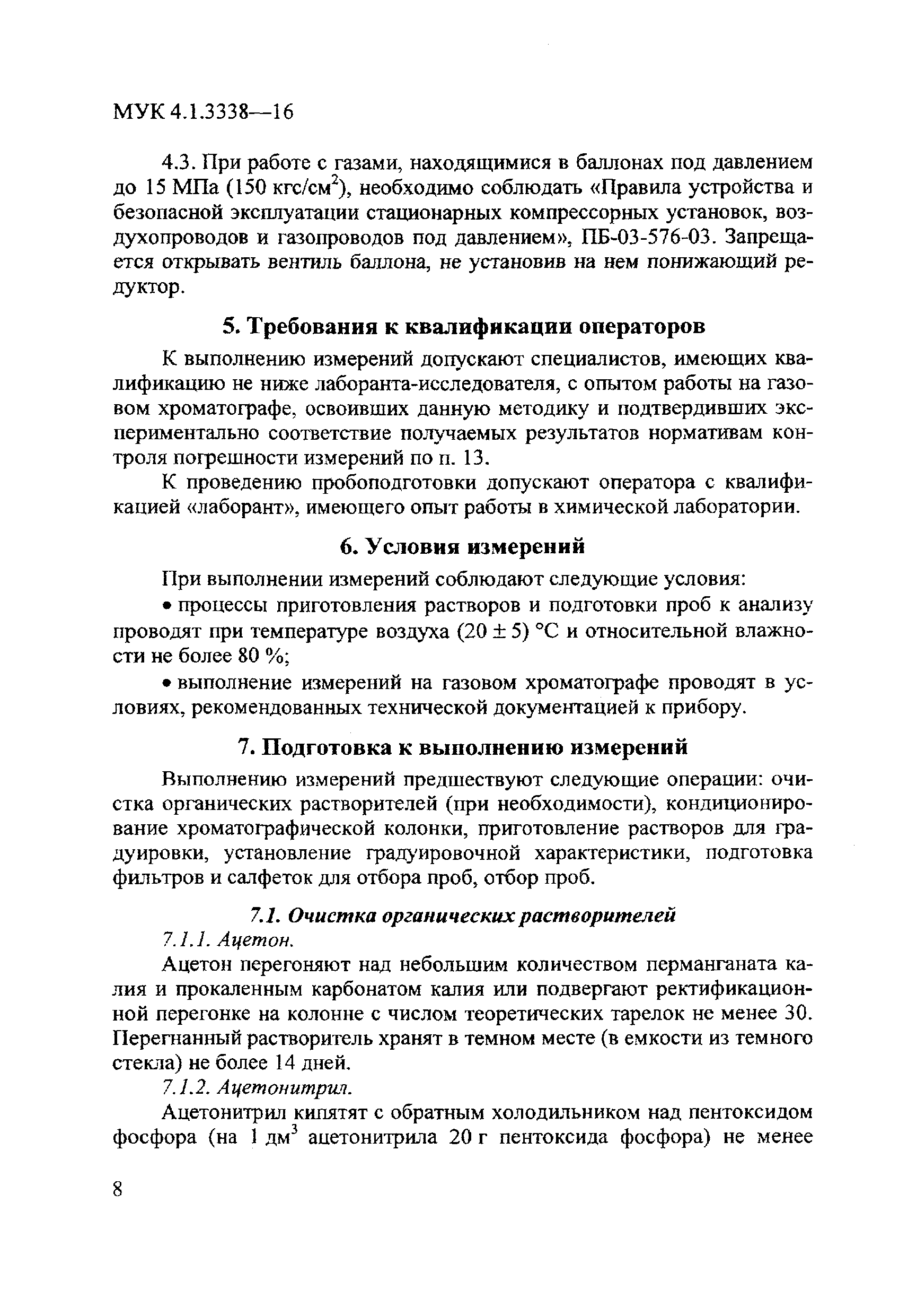 МУК 4.1.3338-16