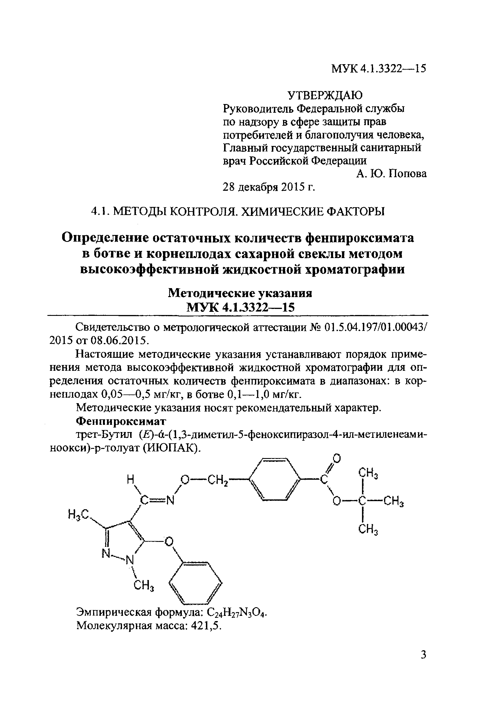 МУК 4.1.3322-15