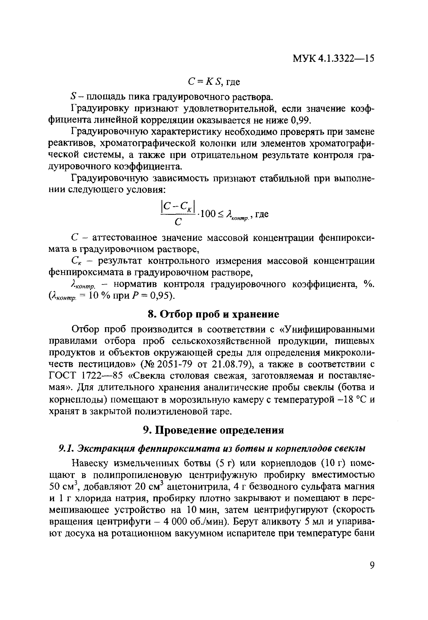 МУК 4.1.3322-15