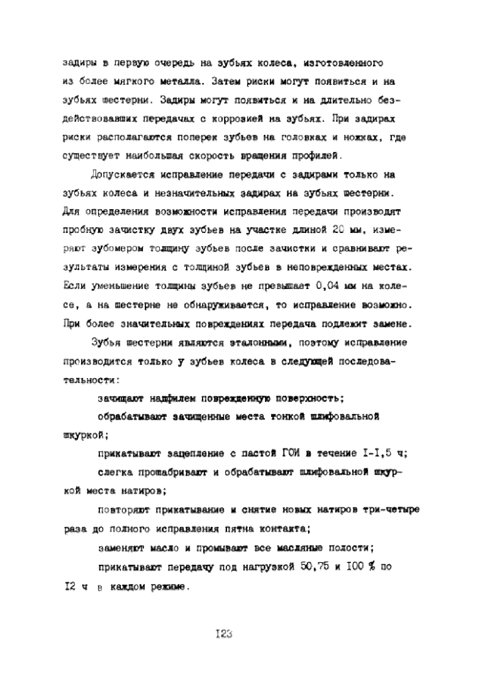 УО 38.12.007-87