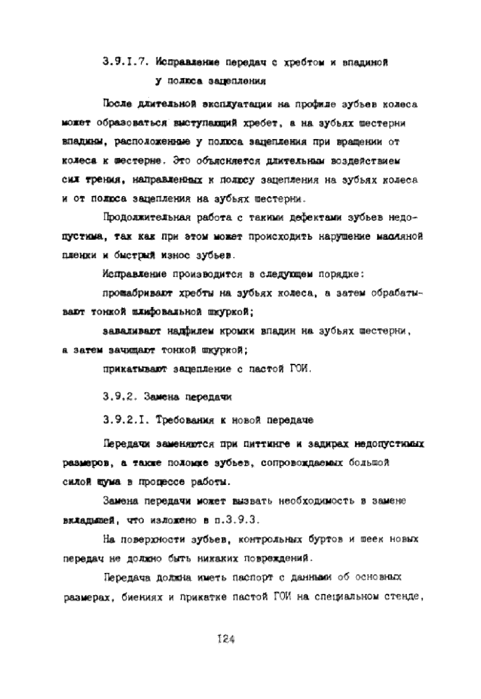 УО 38.12.007-87