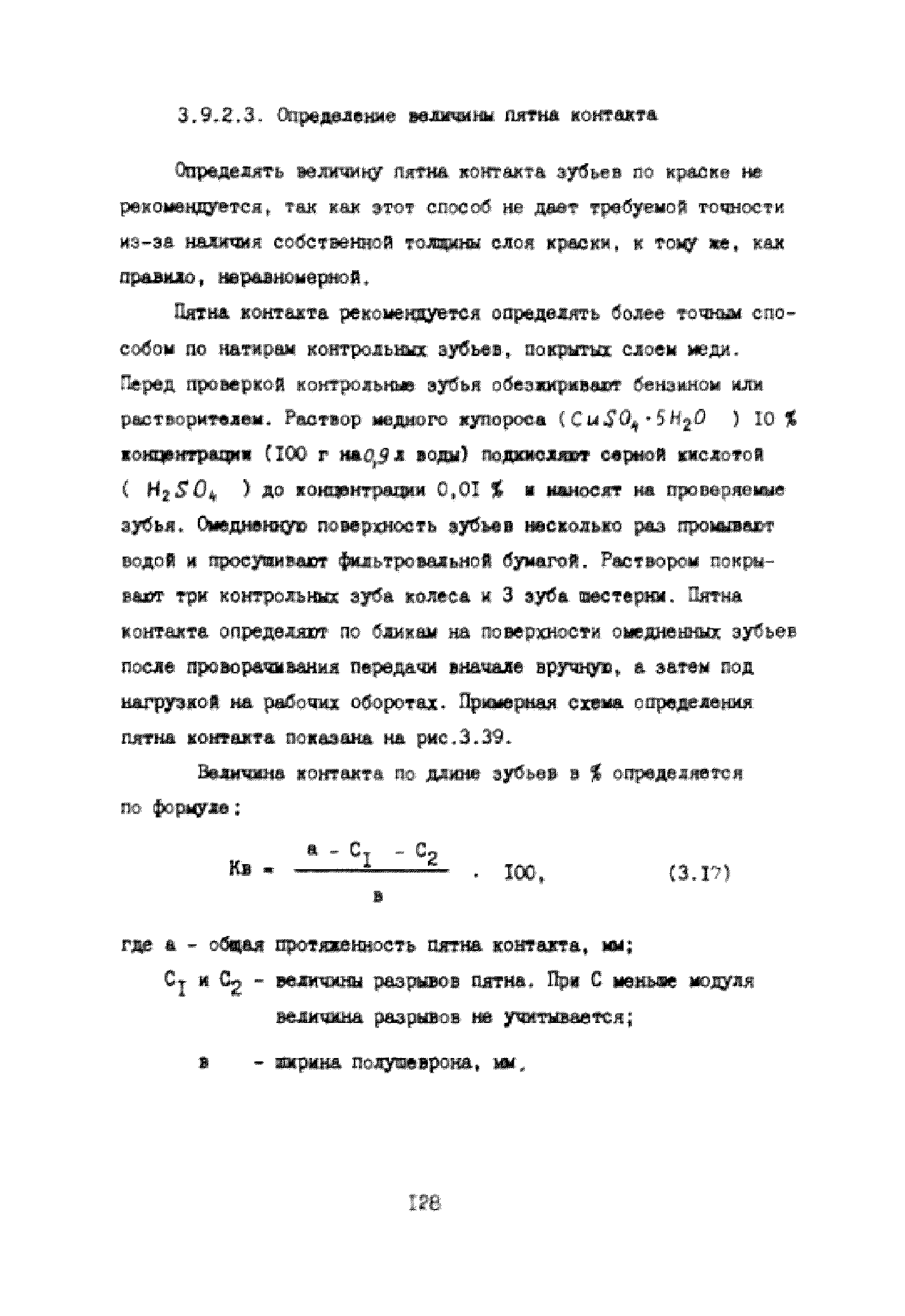 УО 38.12.007-87