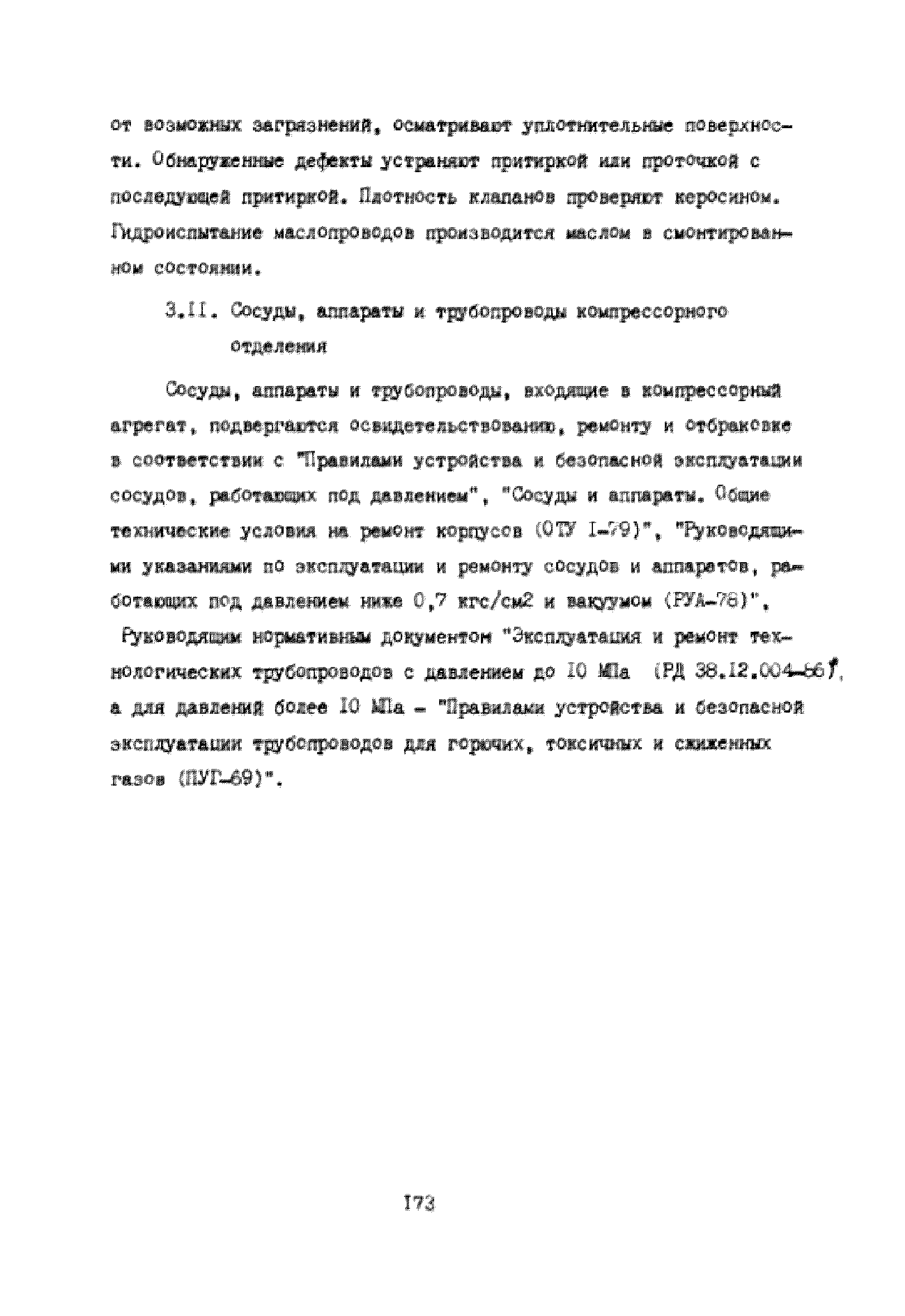 УО 38.12.007-87