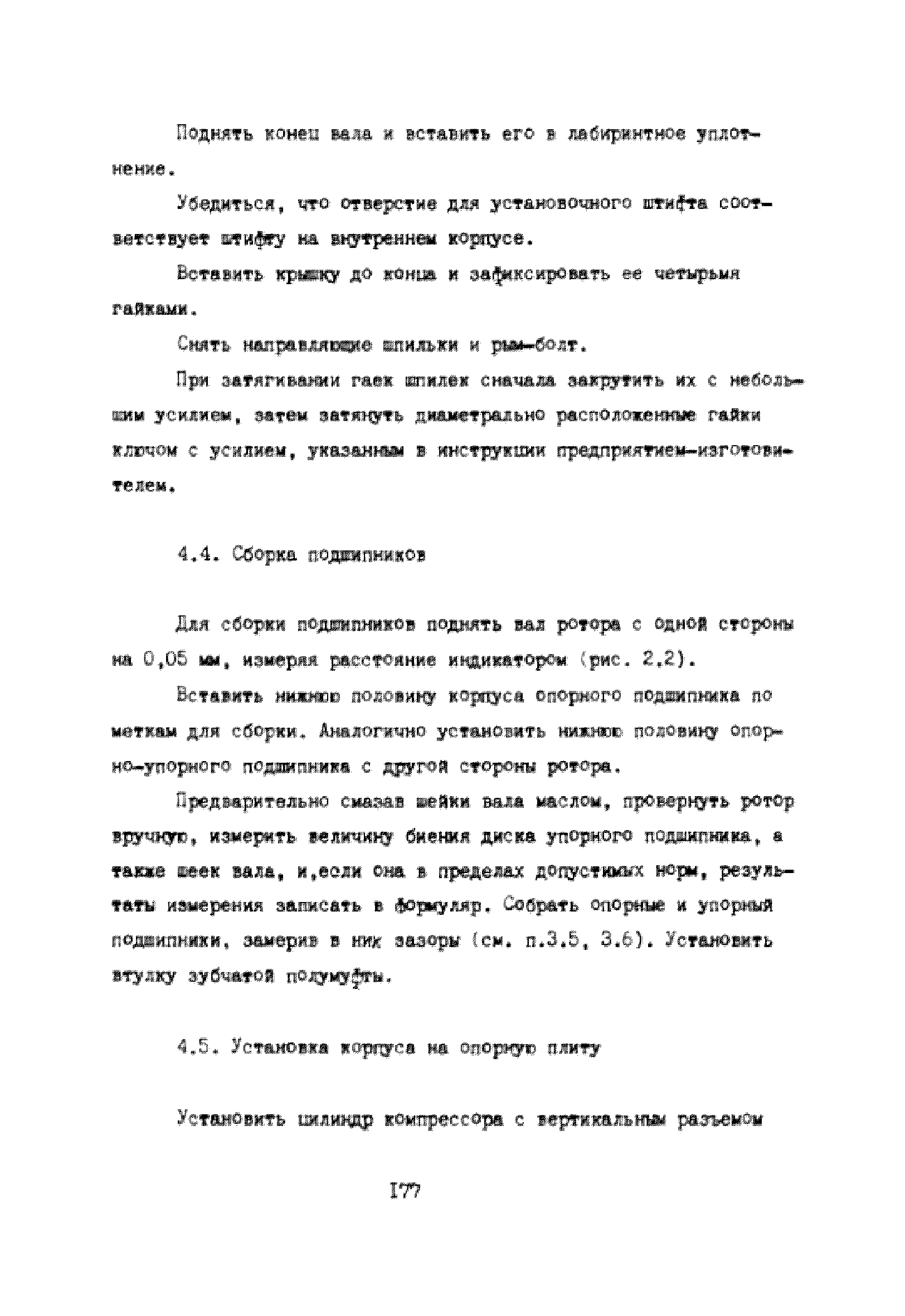 УО 38.12.007-87