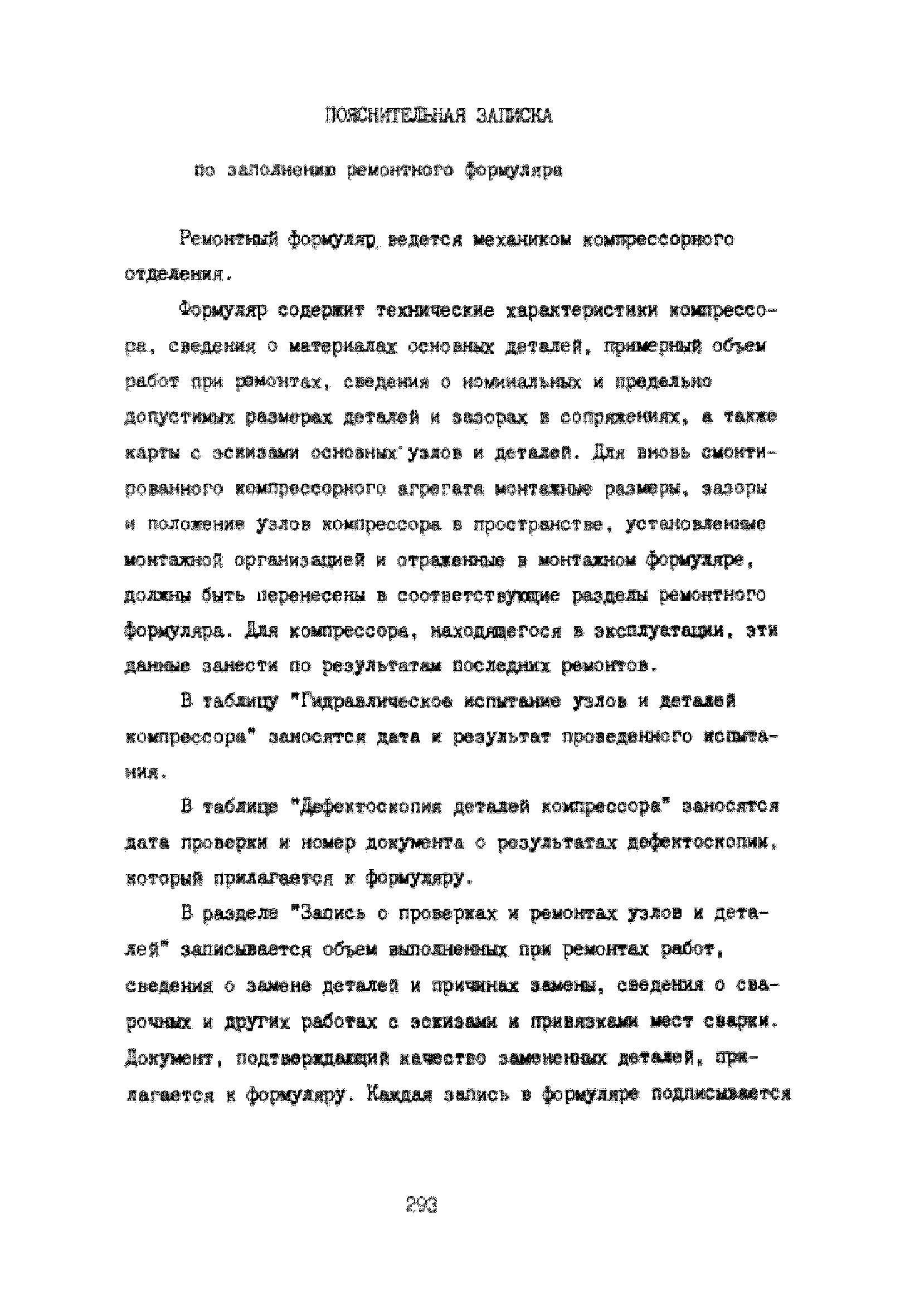 УО 38.12.007-87