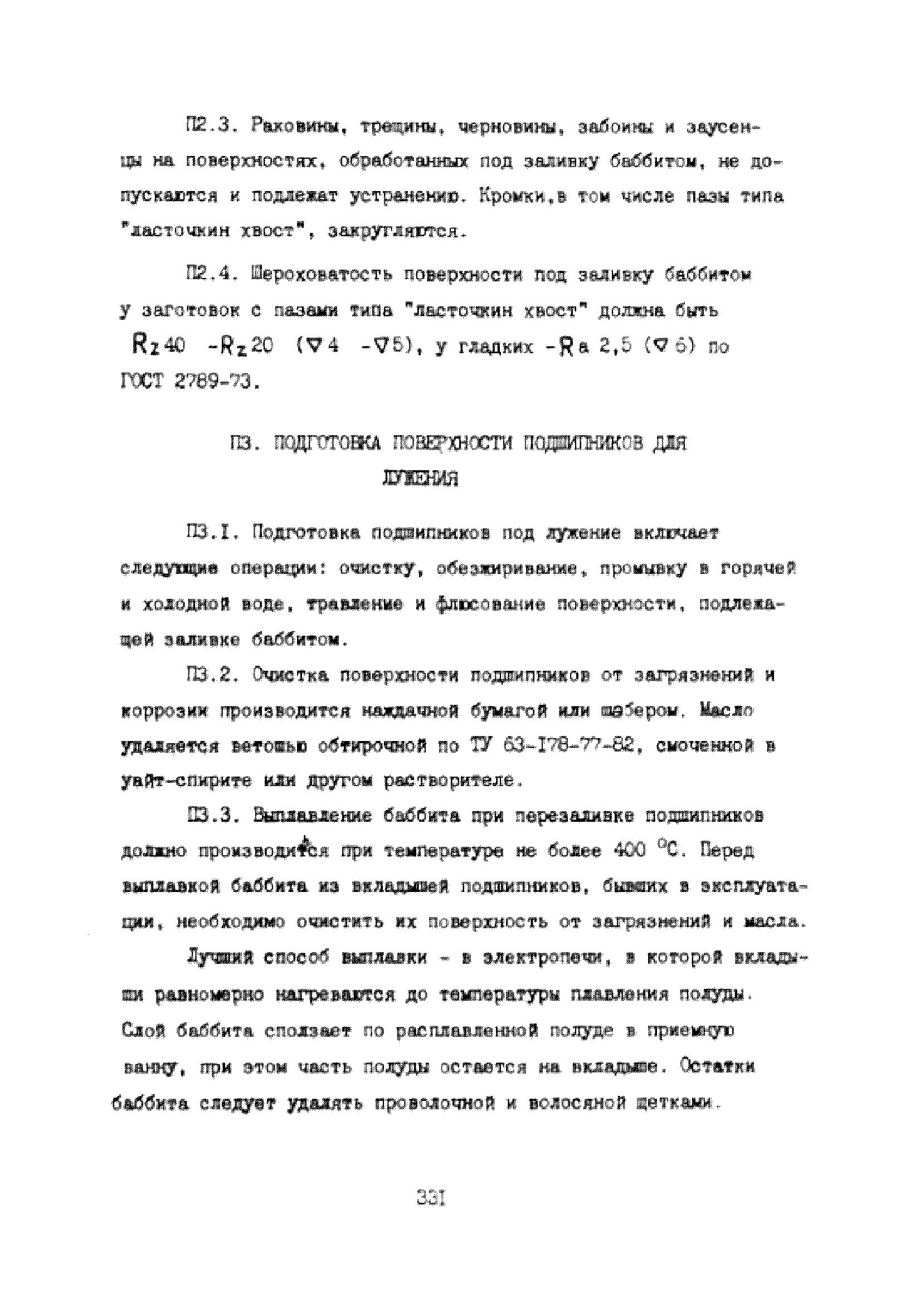 УО 38.12.007-87