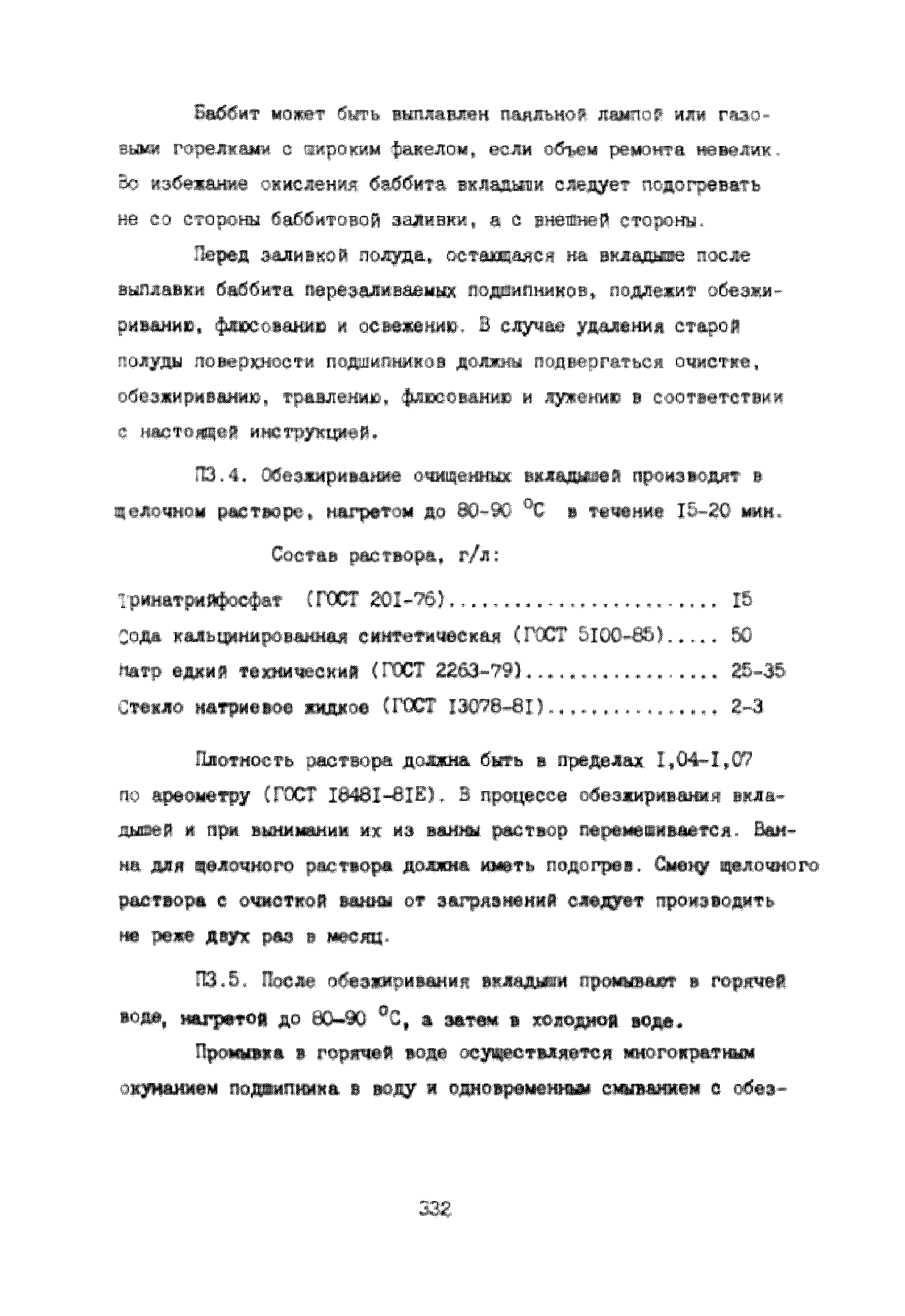 УО 38.12.007-87