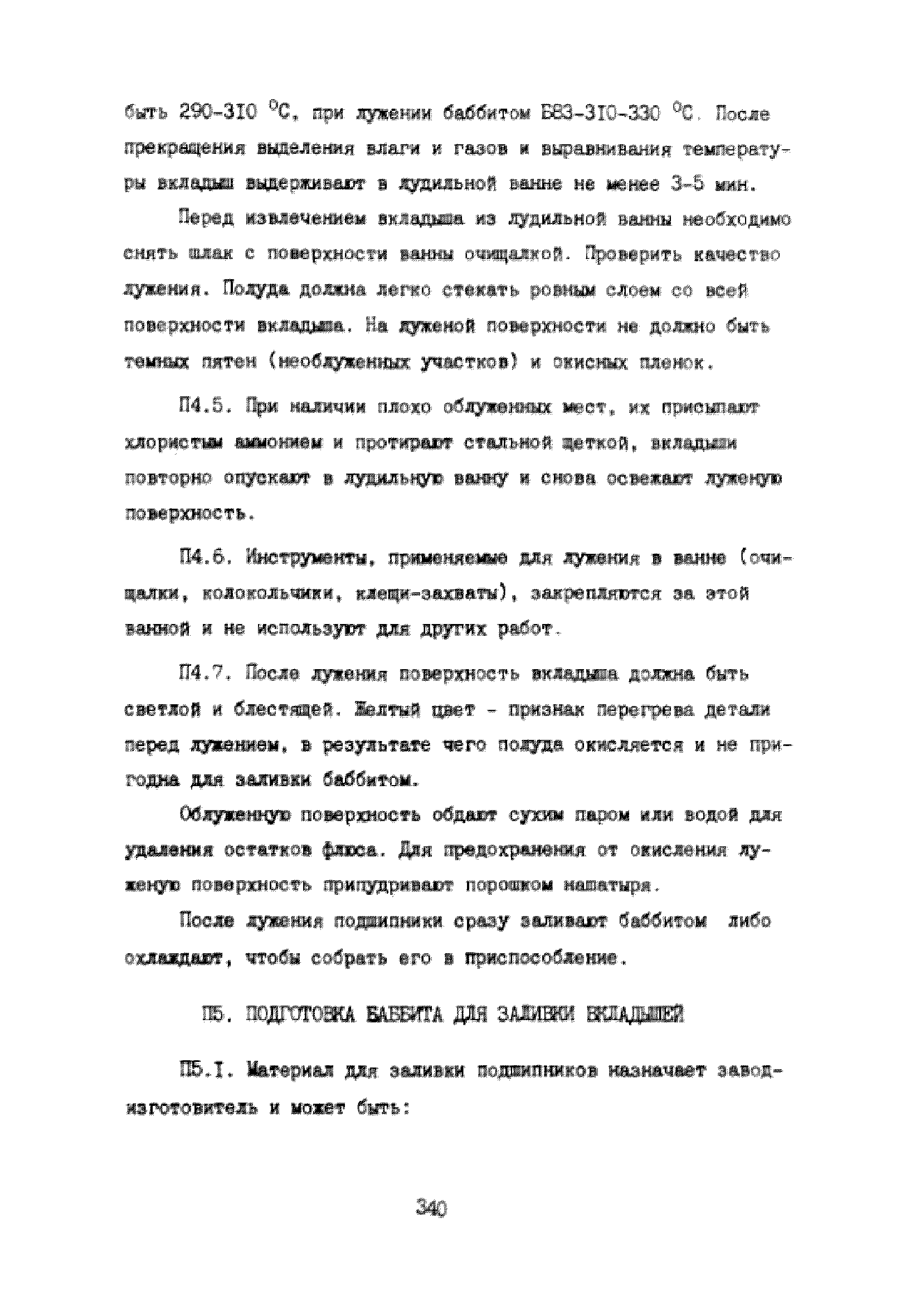 УО 38.12.007-87