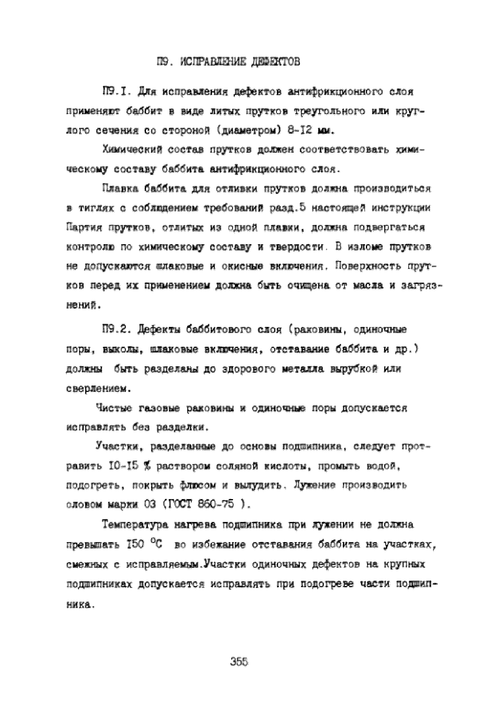 УО 38.12.007-87