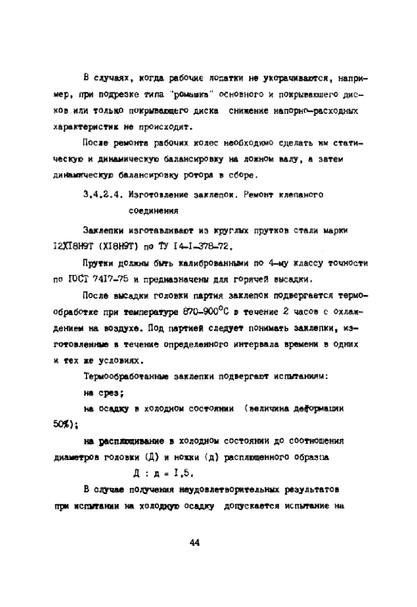 УО 38.12.007-87