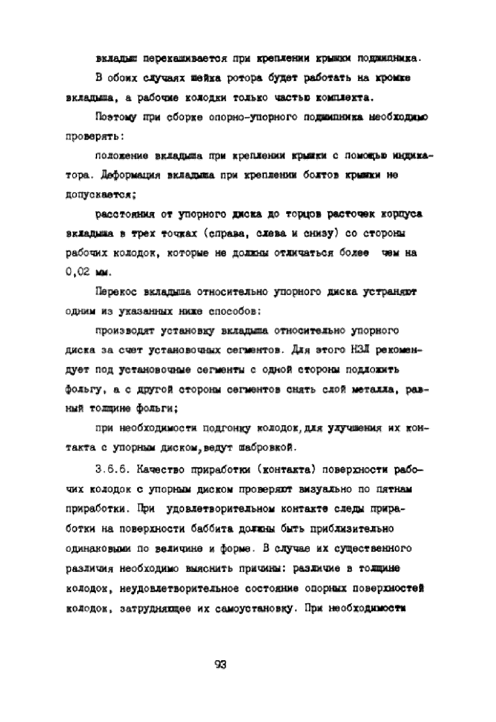 УО 38.12.007-87