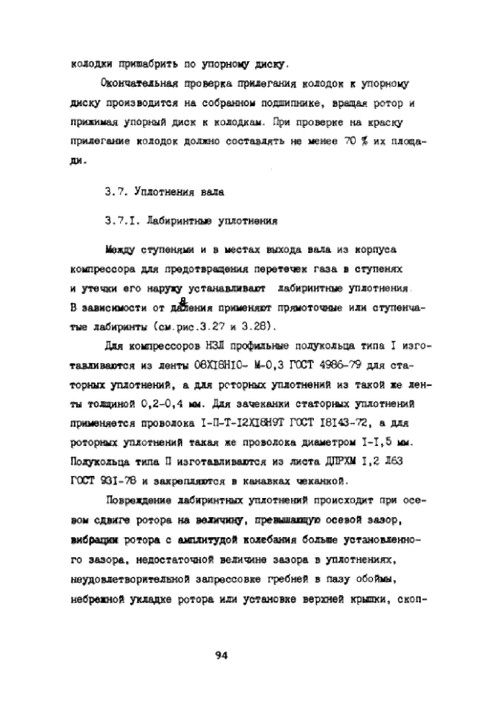 УО 38.12.007-87