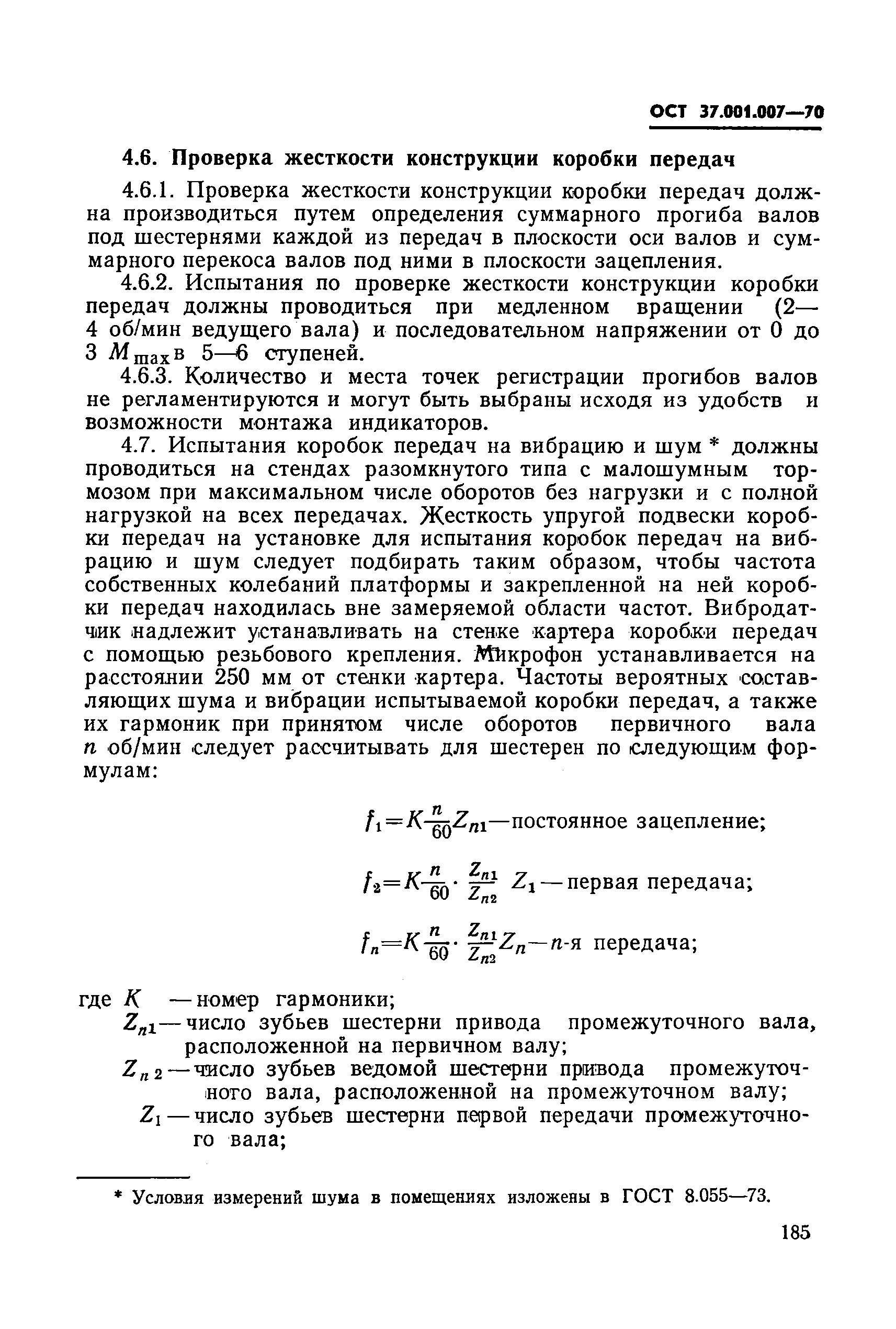 ОСТ 37.001.007-70