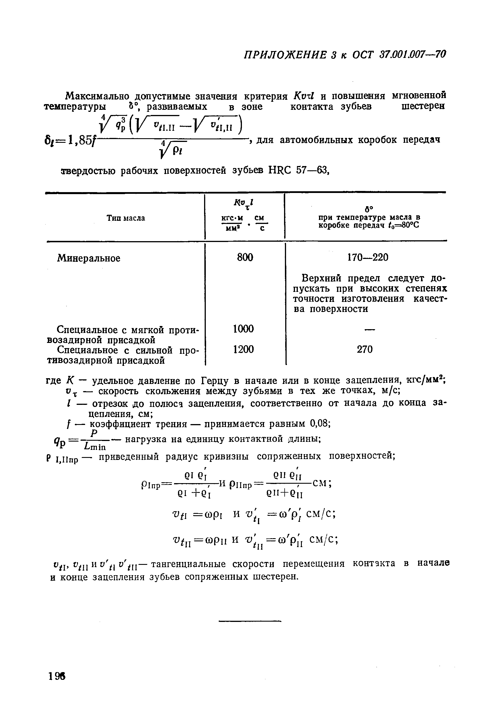 ОСТ 37.001.007-70