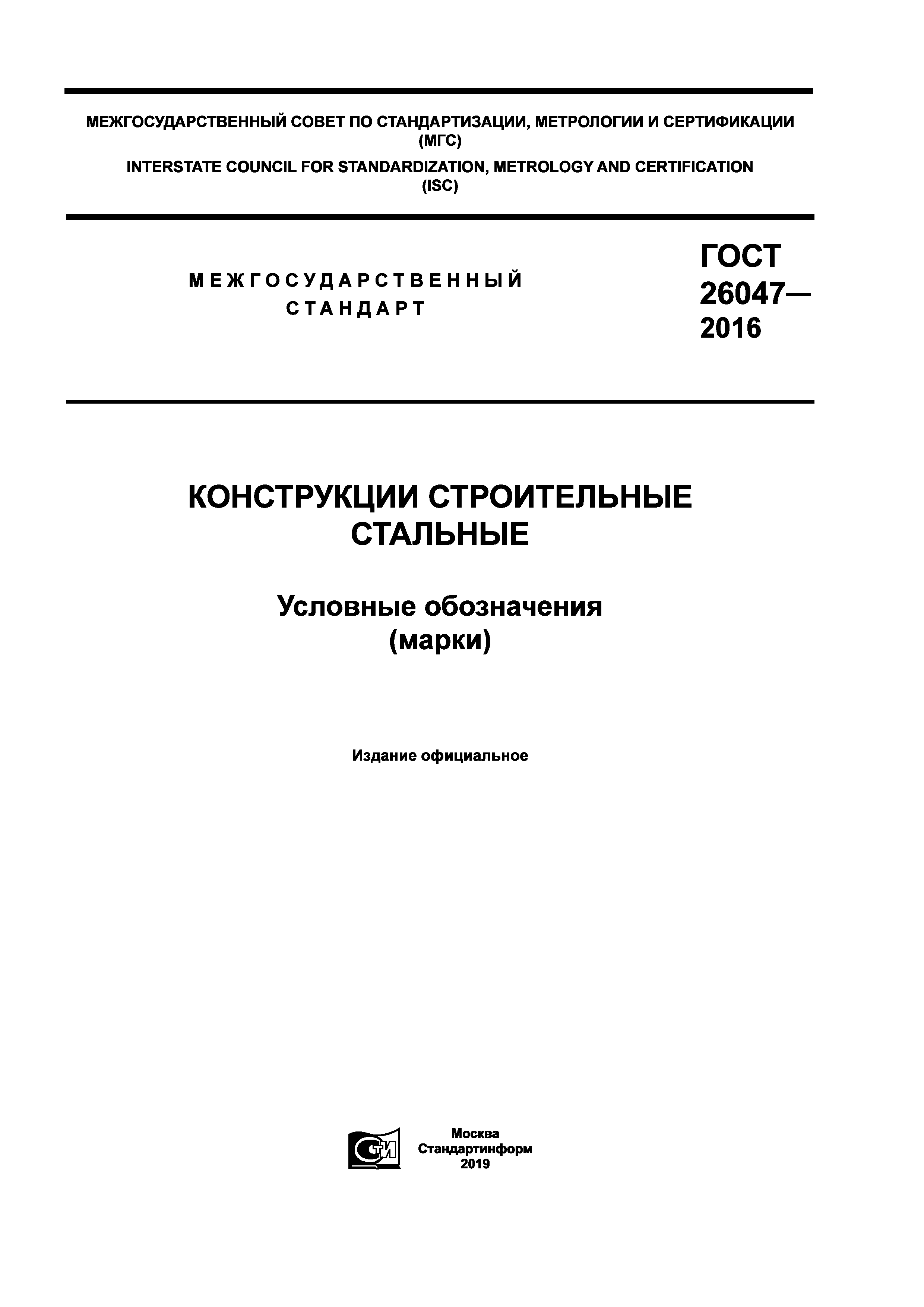 ГОСТ 26047-2016