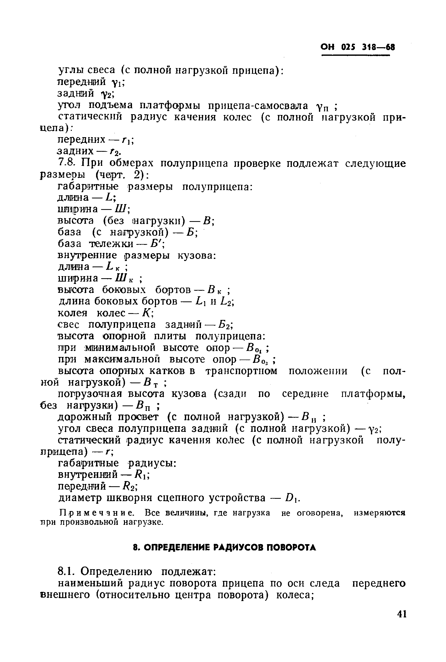 ОН 025 318-68