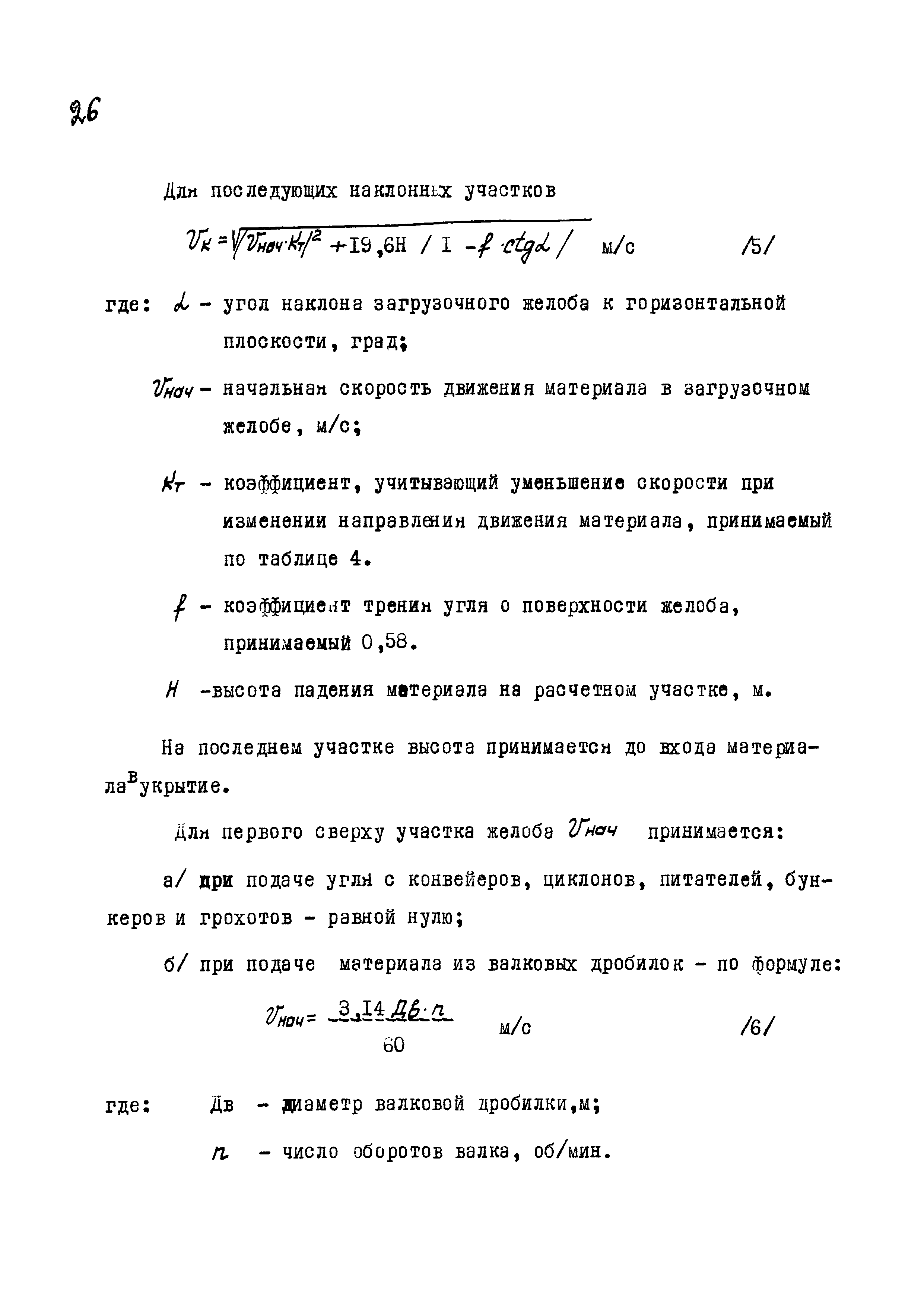 ВНТП 10-78