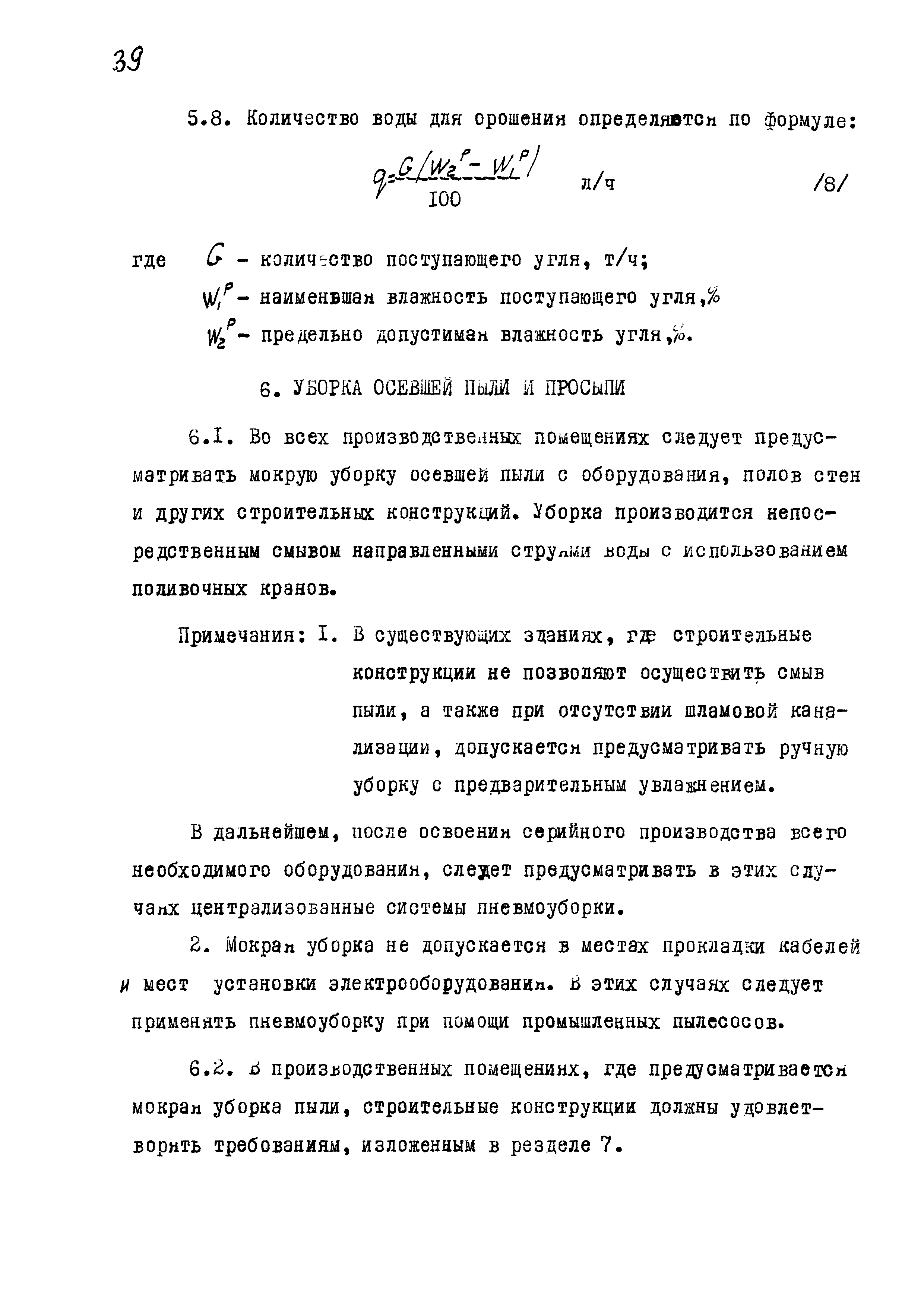 ВНТП 10-78