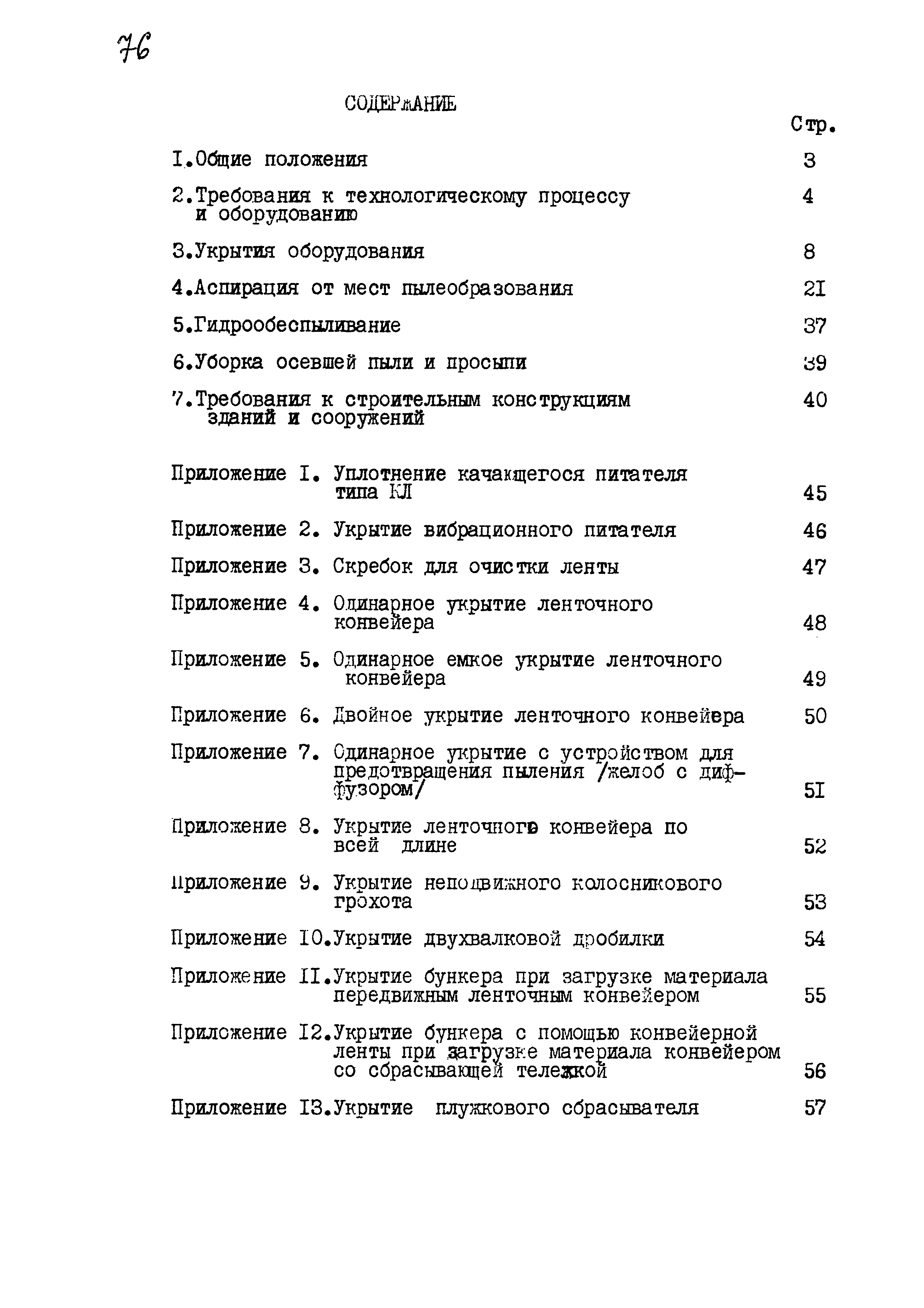 ВНТП 10-78