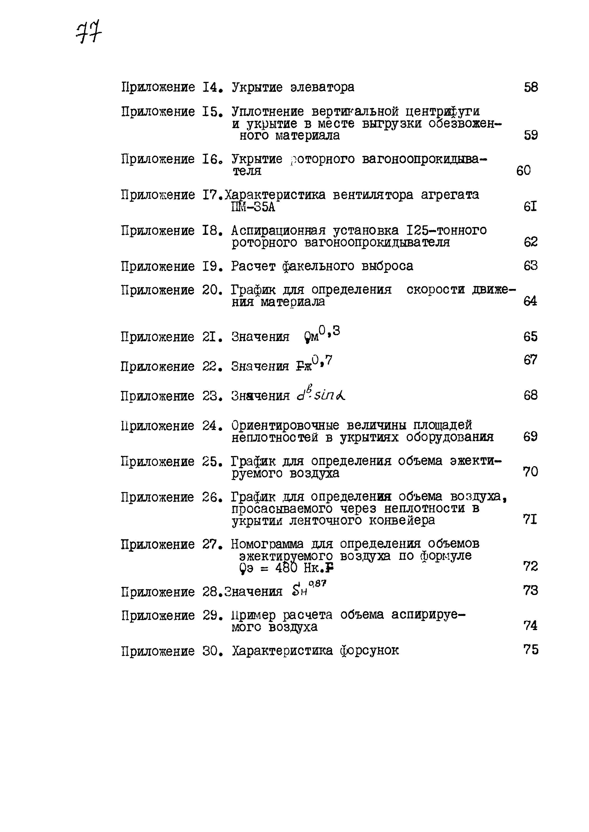 ВНТП 10-78