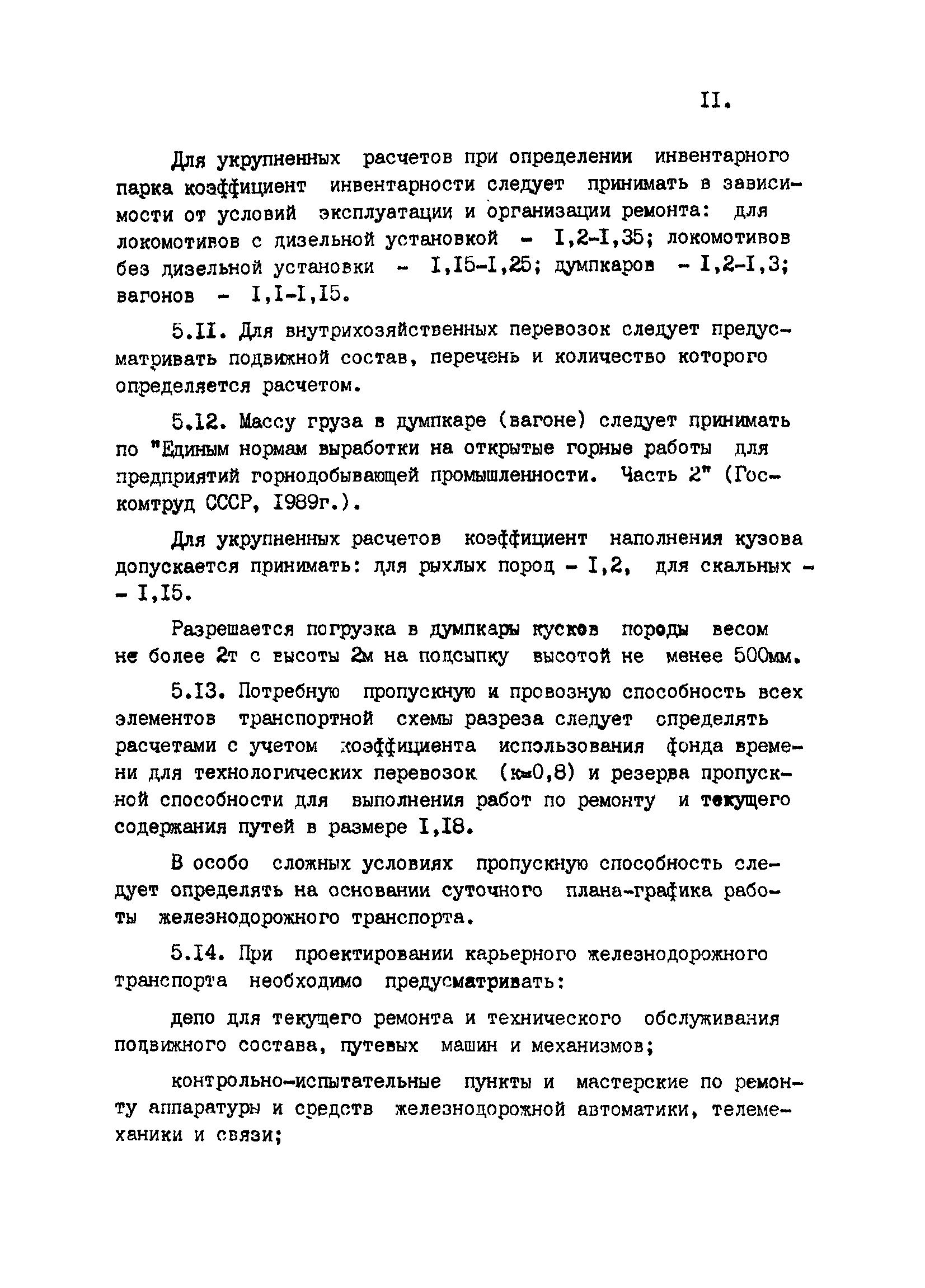 ВНТП 2-92