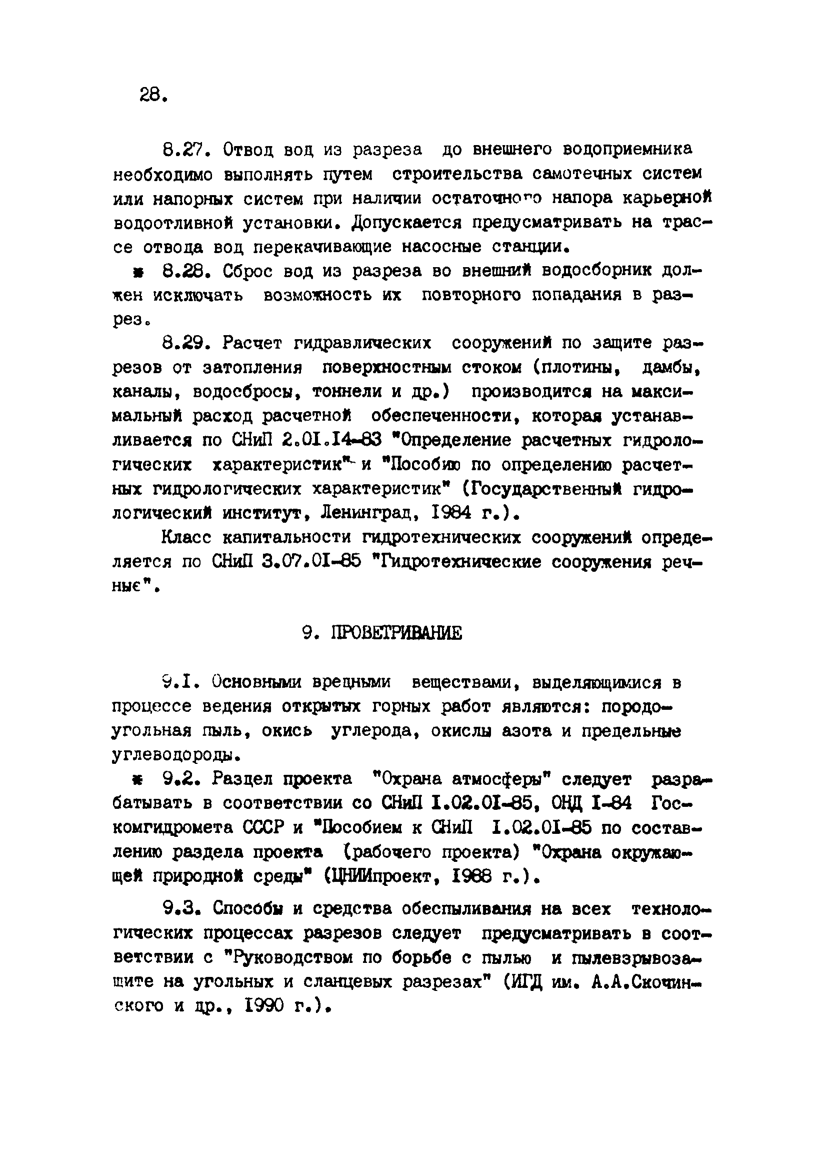 ВНТП 2-92