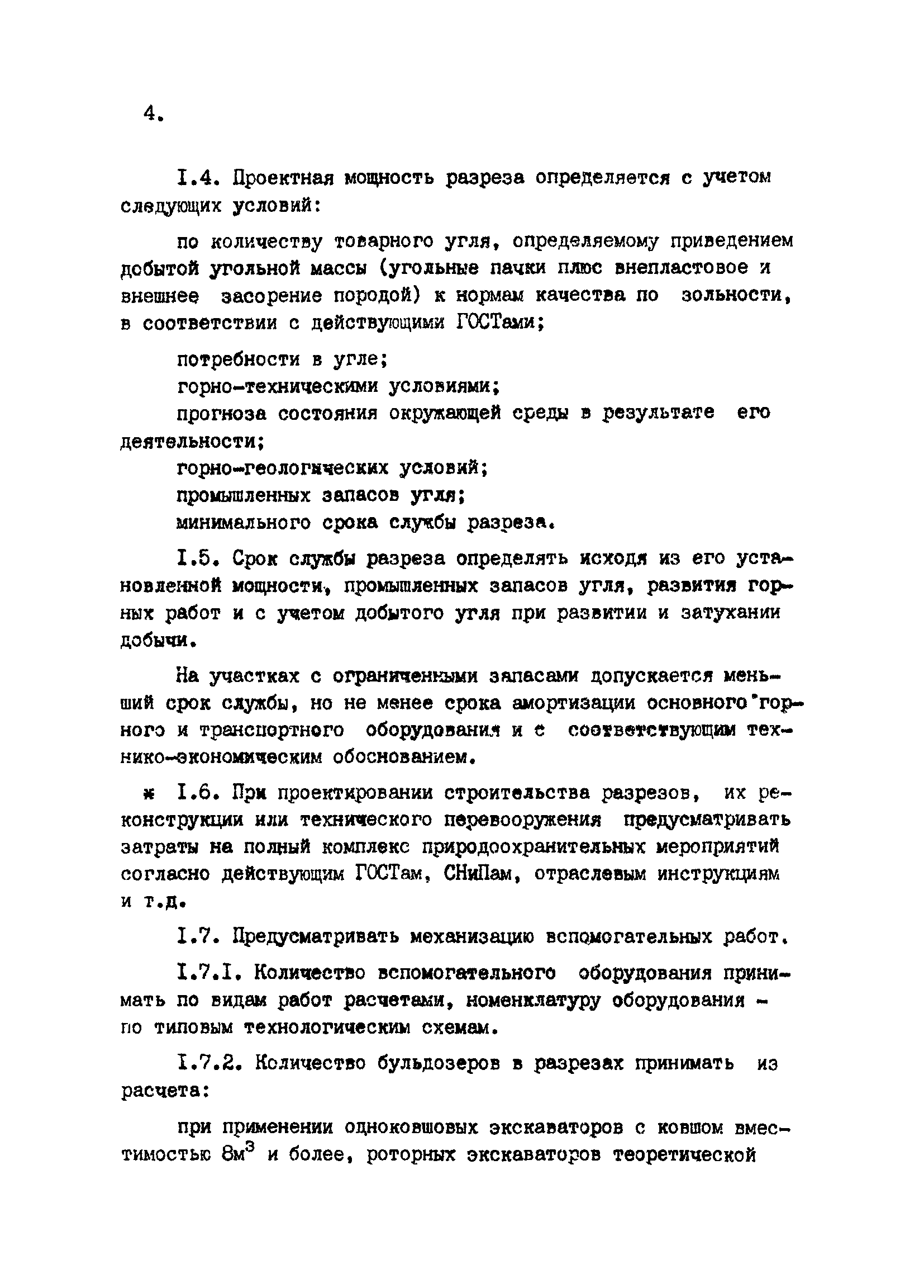 ВНТП 2-92