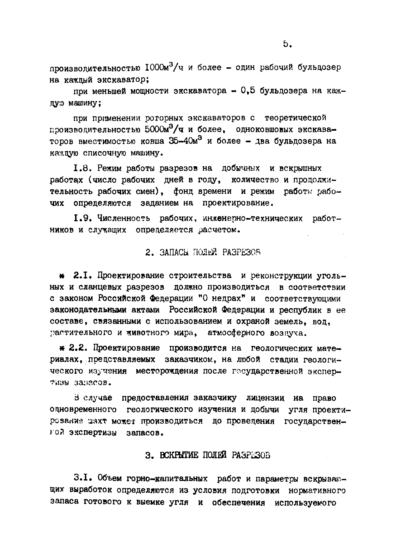 ВНТП 2-92