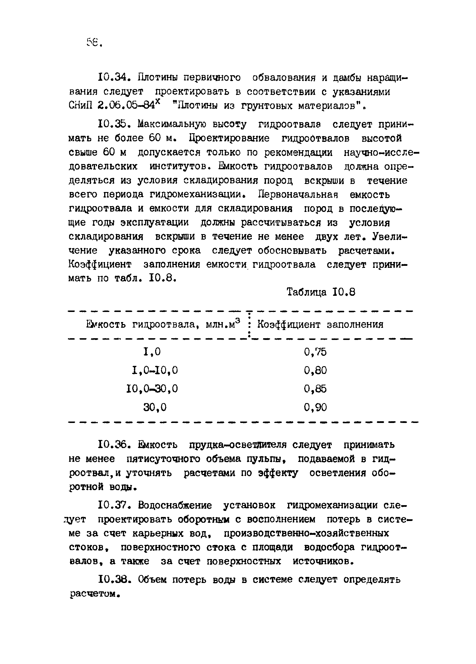 ВНТП 2-92