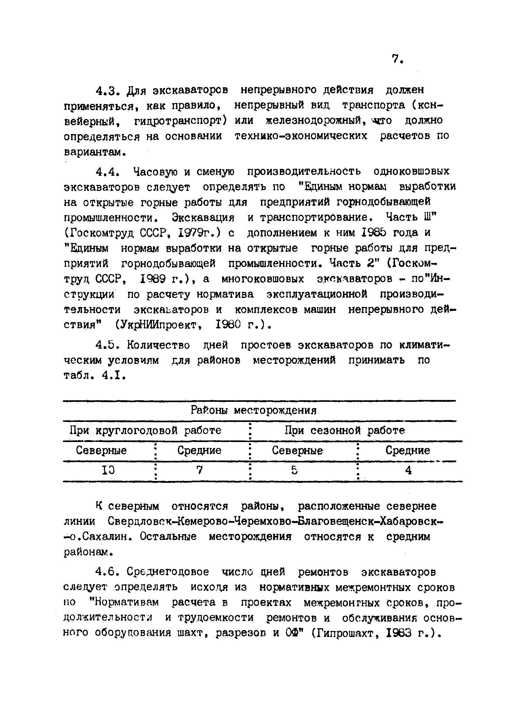 ВНТП 2-92