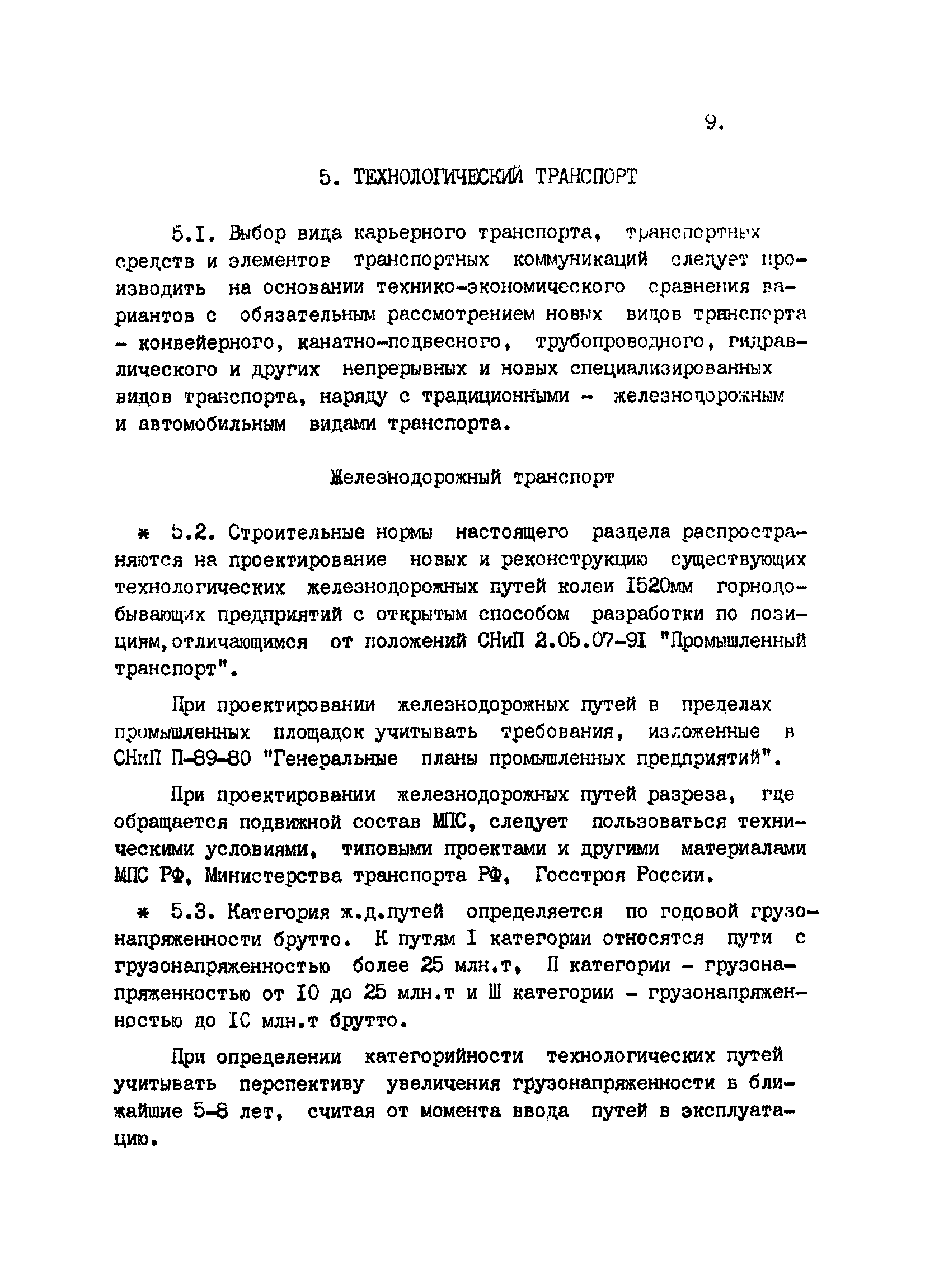 ВНТП 2-92