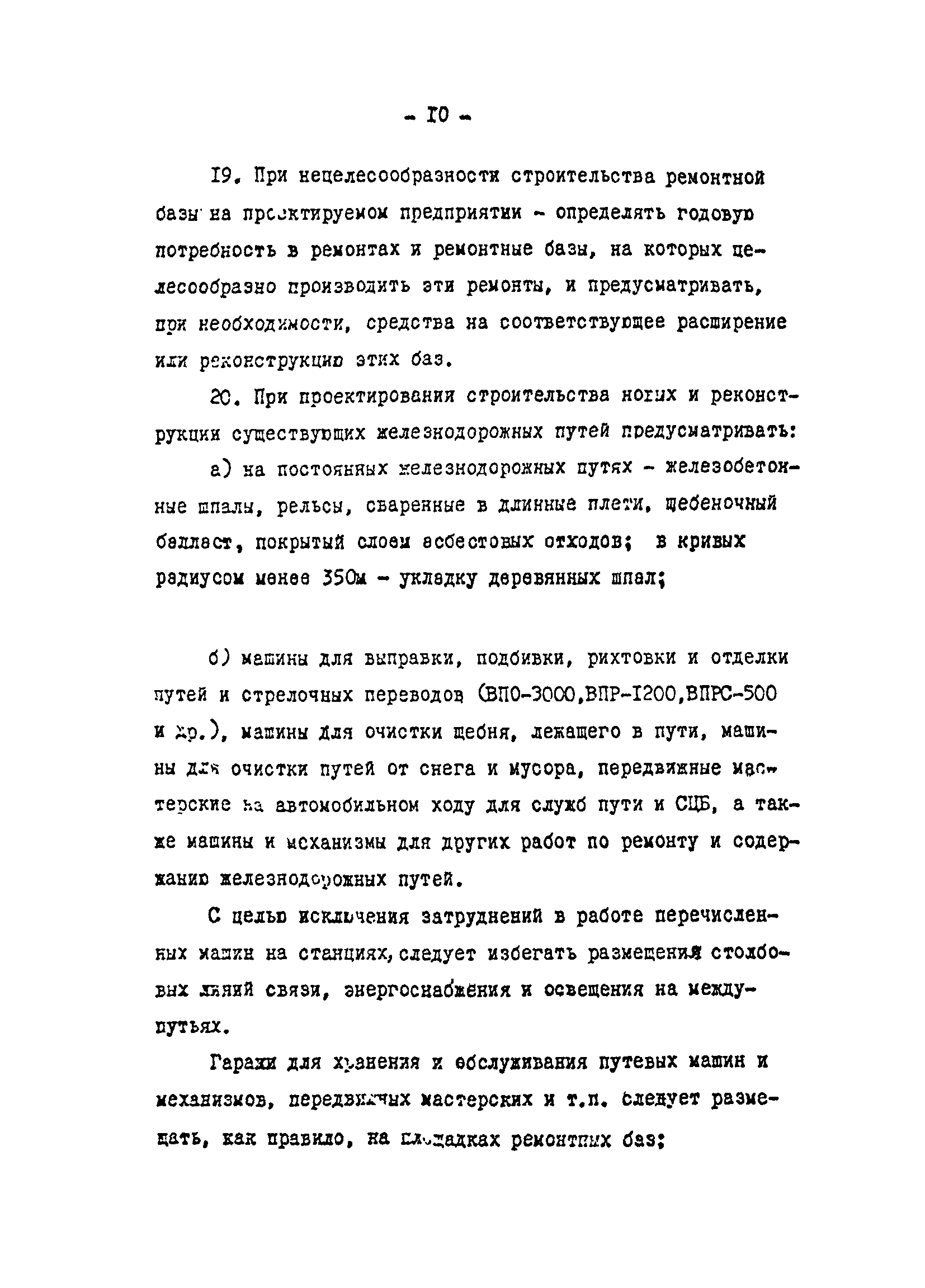 ВНТП 13-80