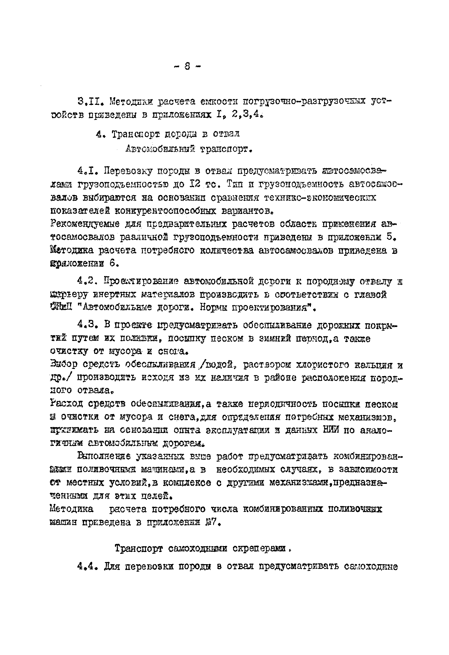 ВНТП 19-80