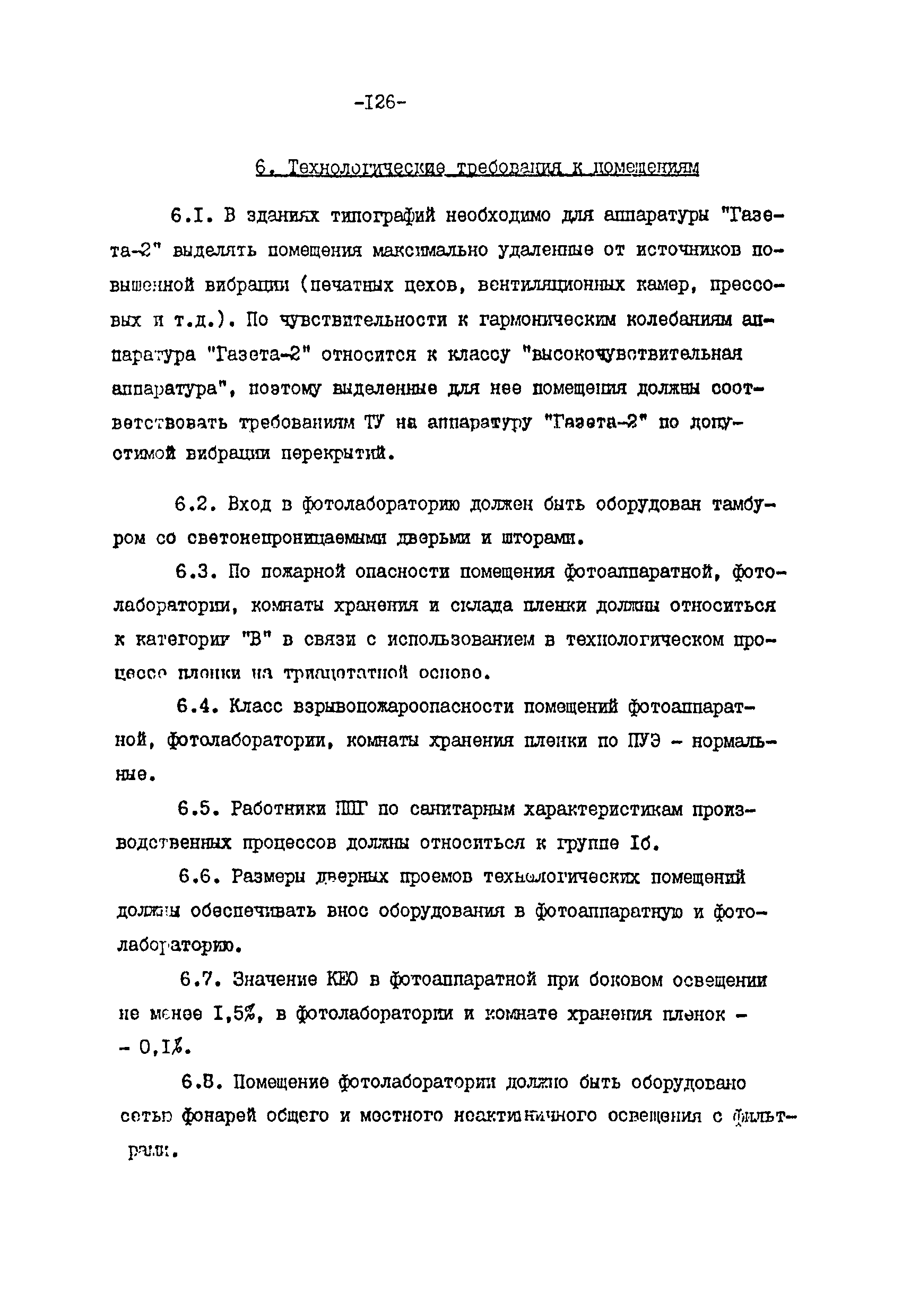 ВНТП 113-86