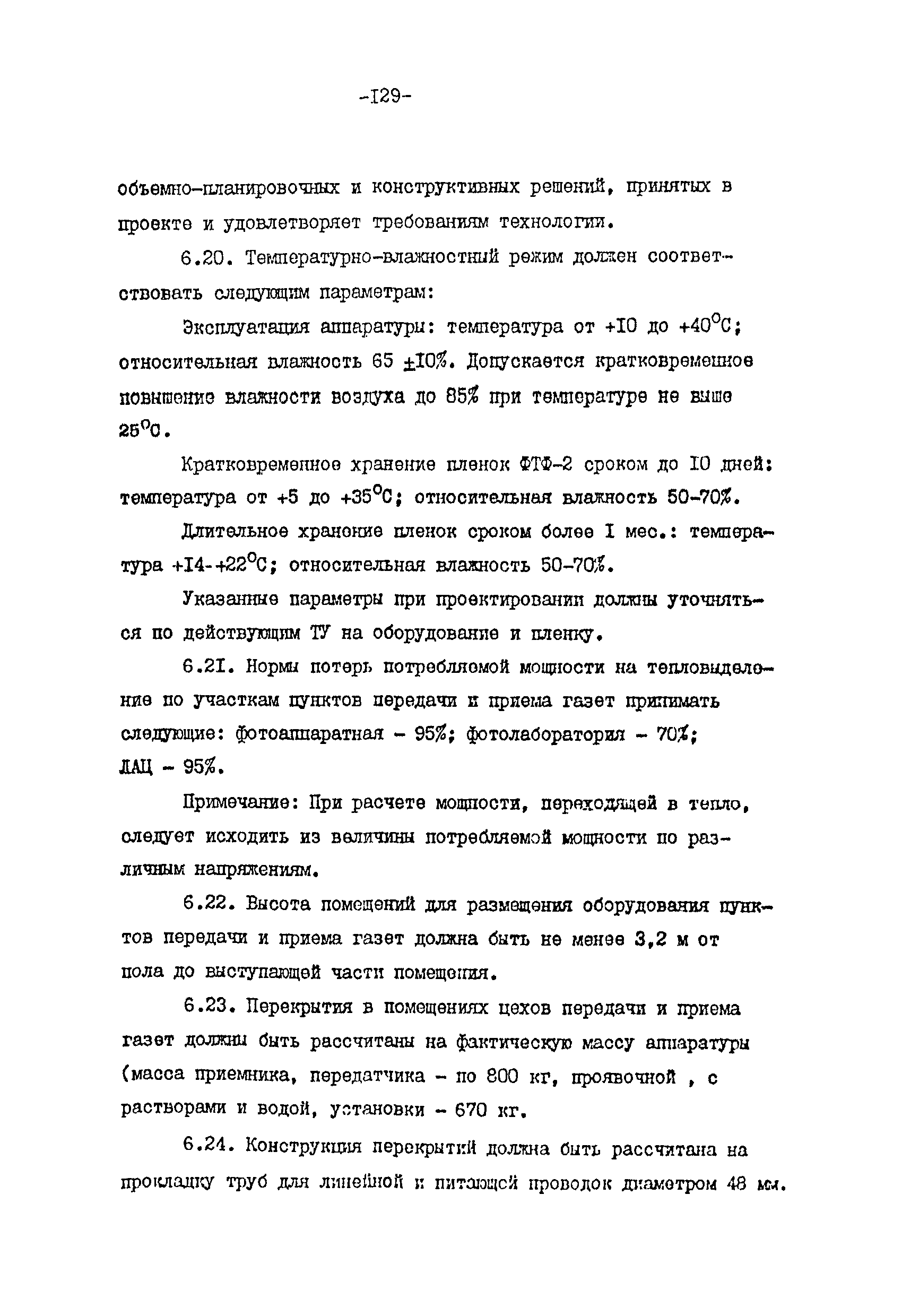 ВНТП 113-86