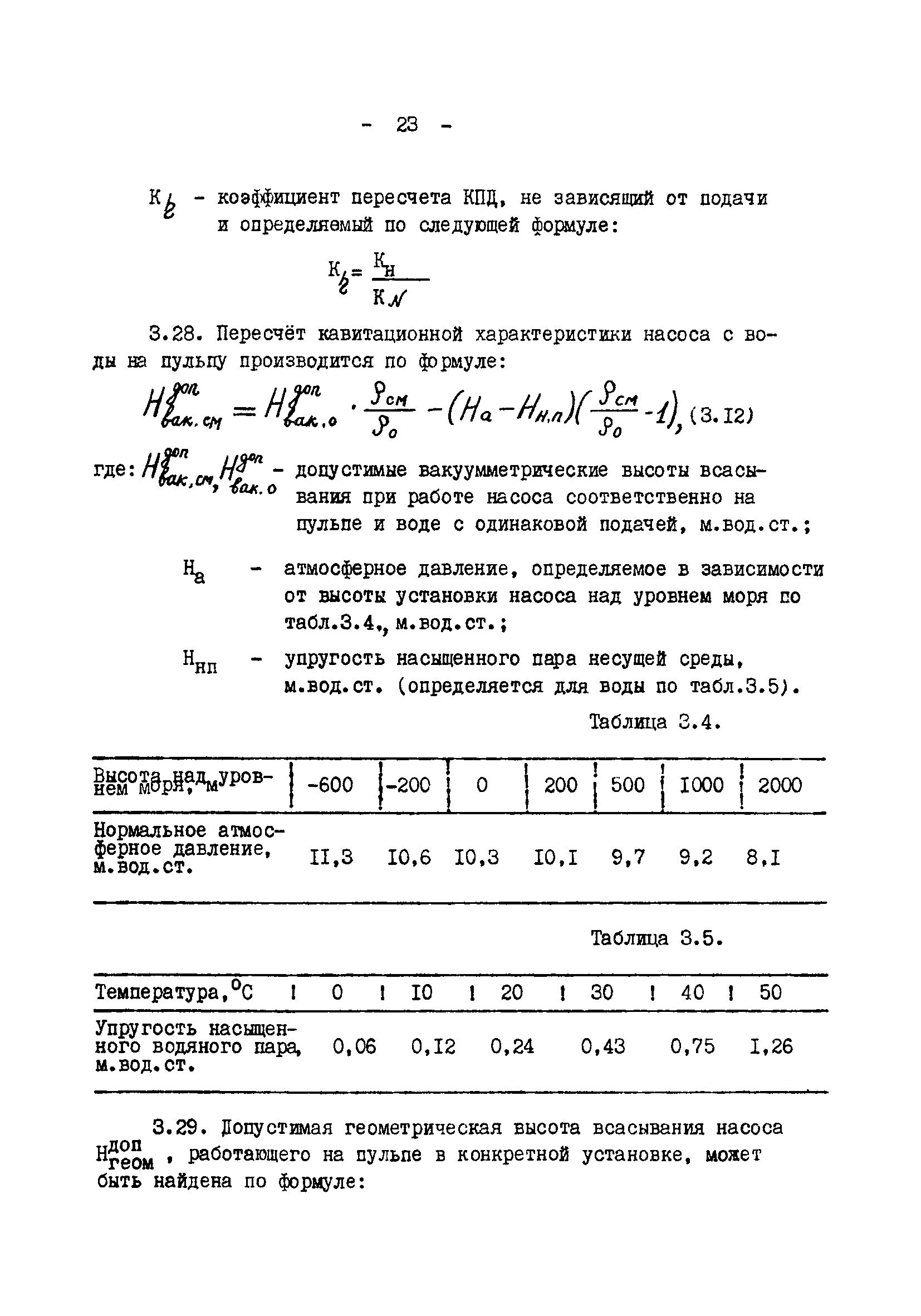 ВНТП 18-80