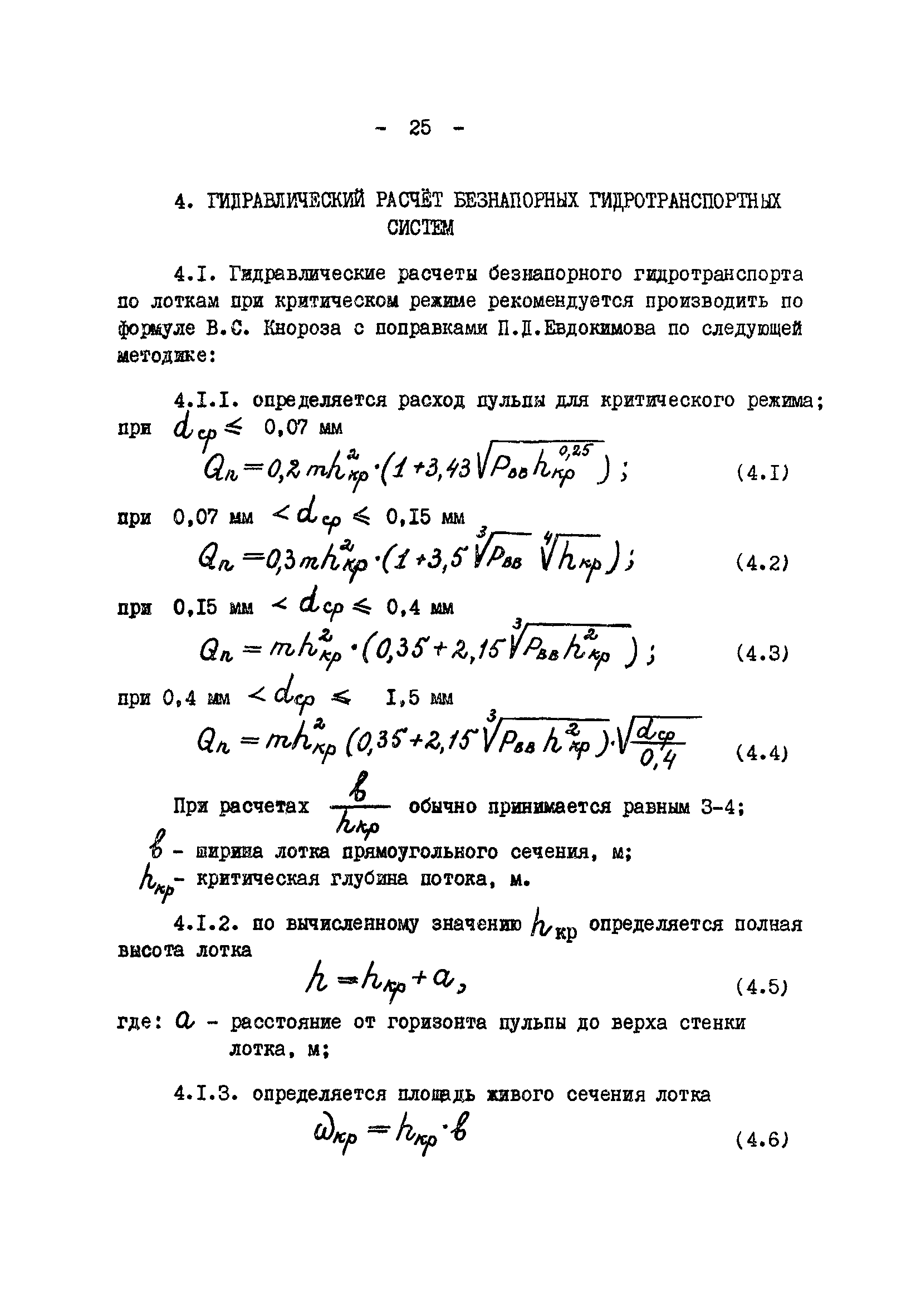 ВНТП 18-80