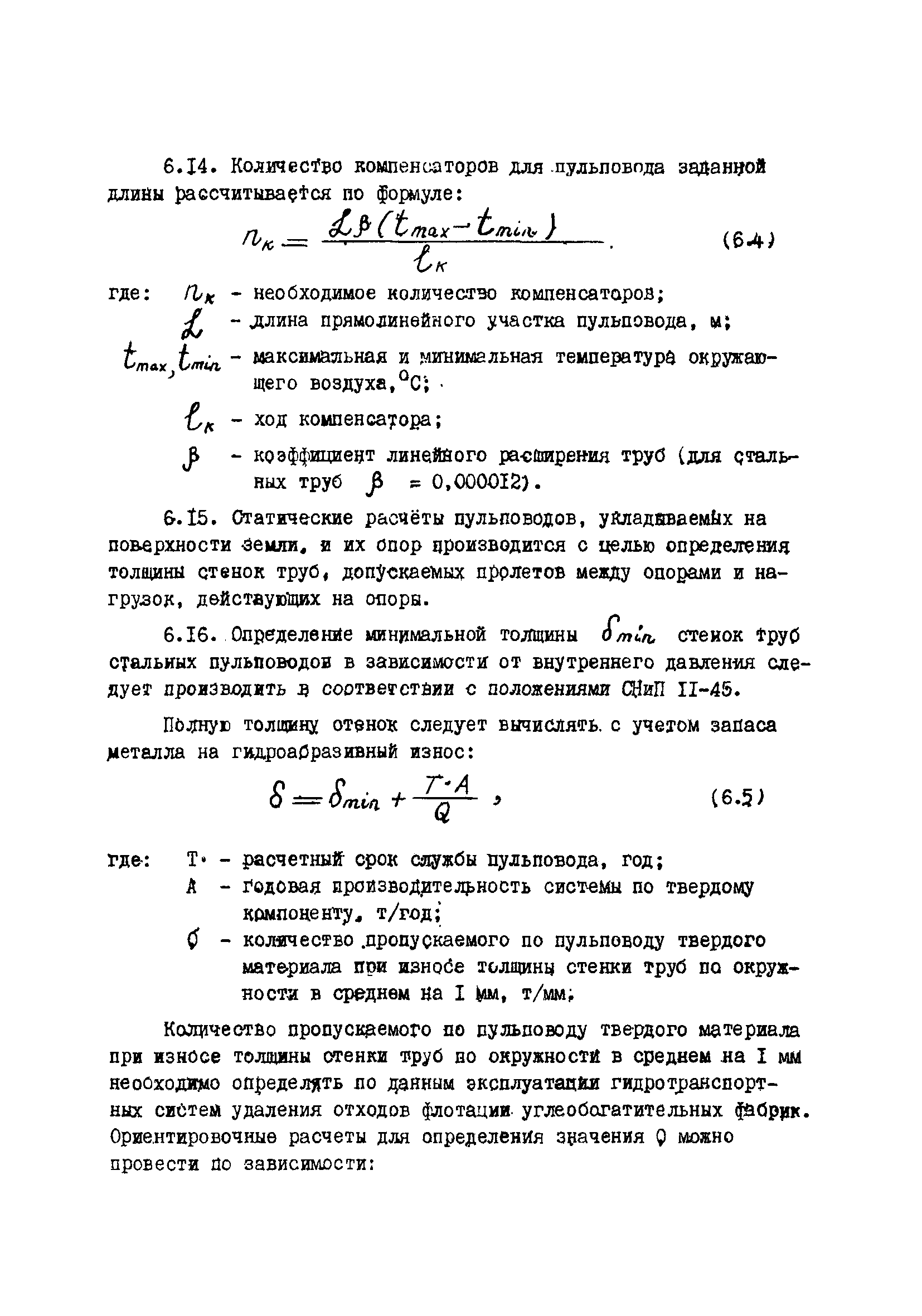 ВНТП 18-80