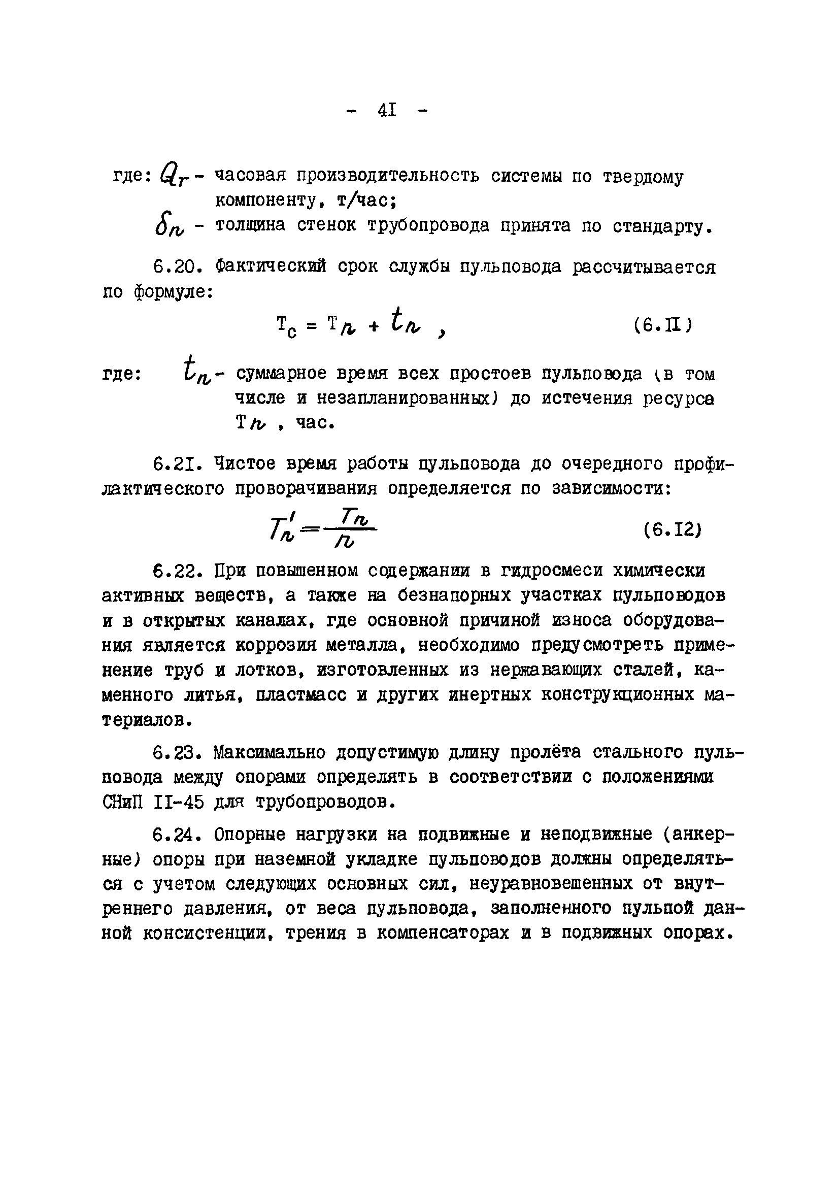 ВНТП 18-80