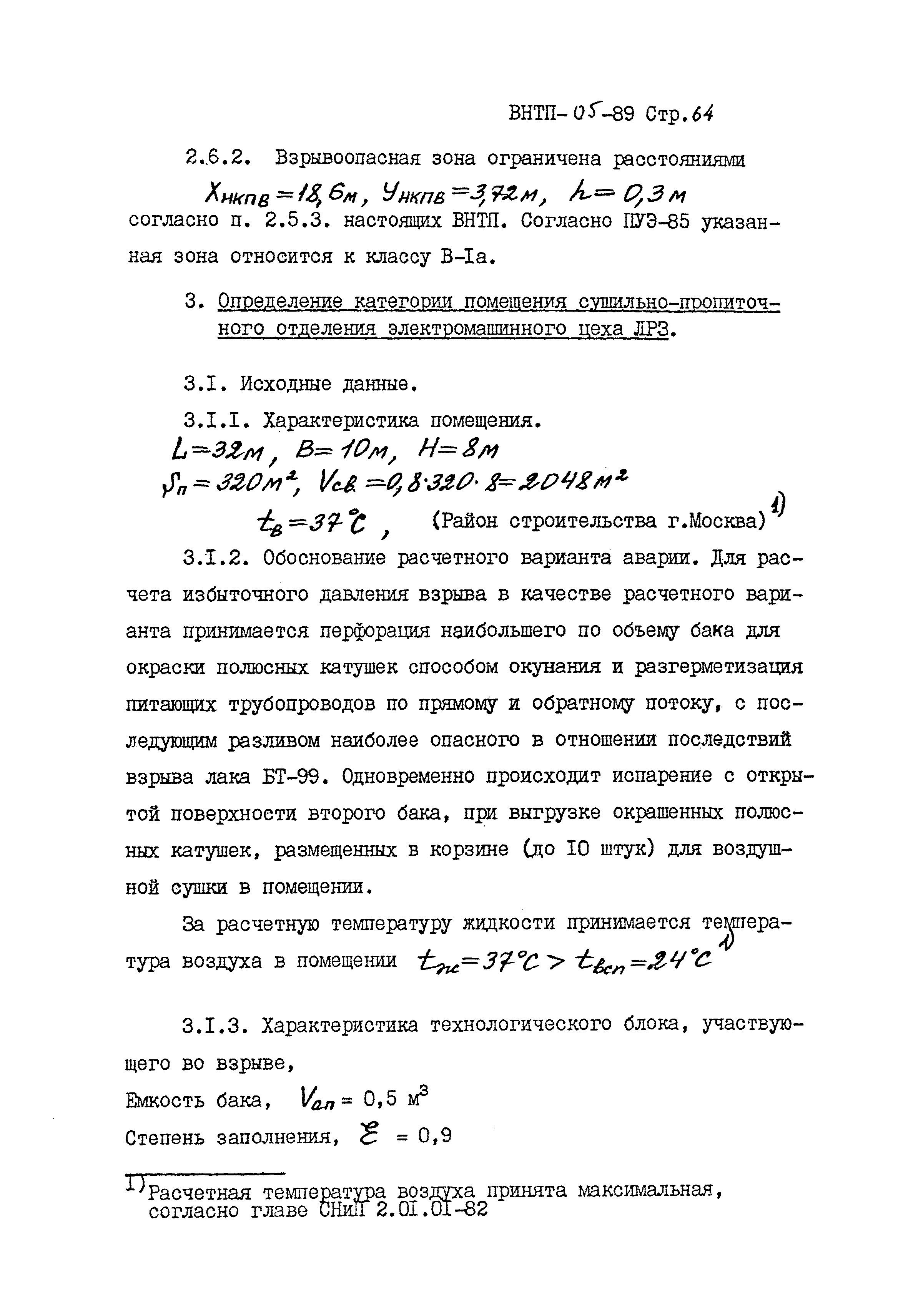 ВНТП 05-89/МПС России