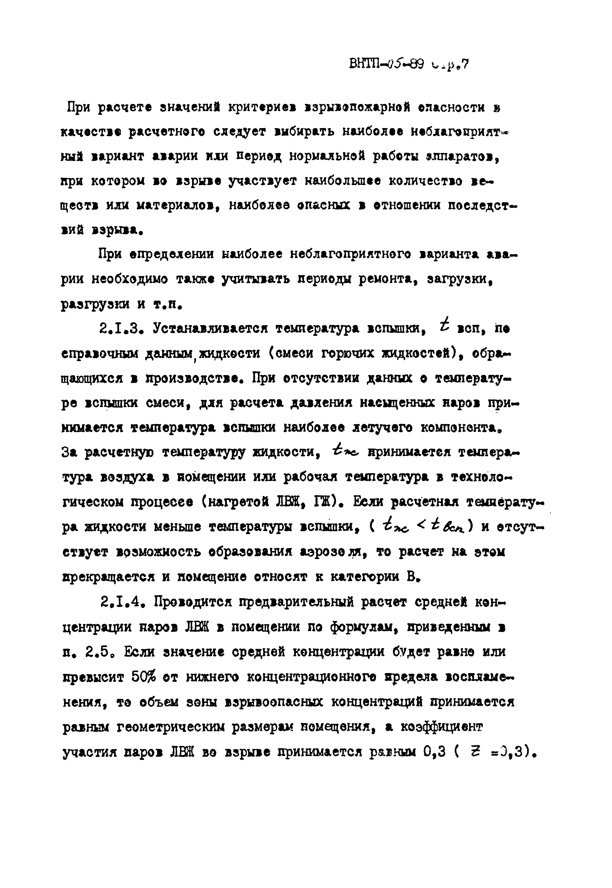 ВНТП 05-89/МПС России