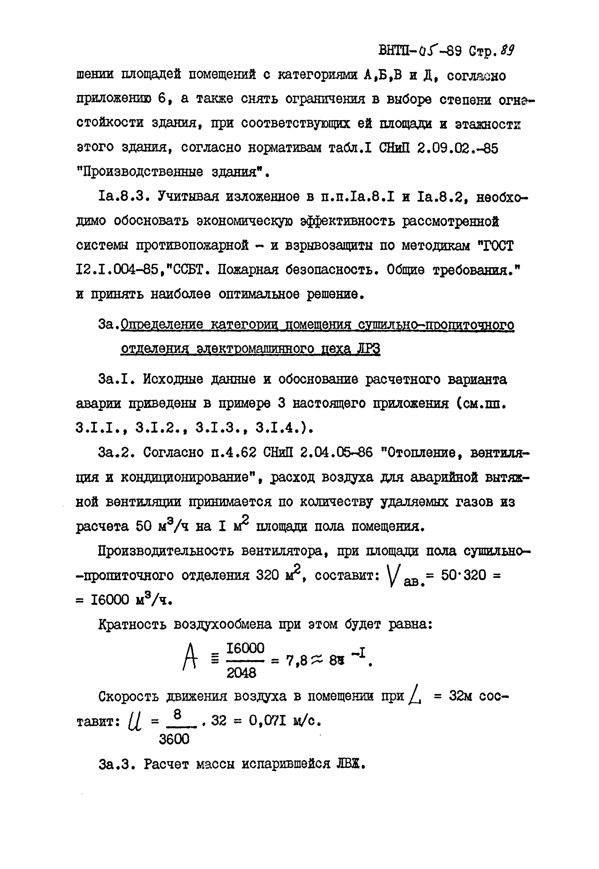 ВНТП 05-89/МПС России