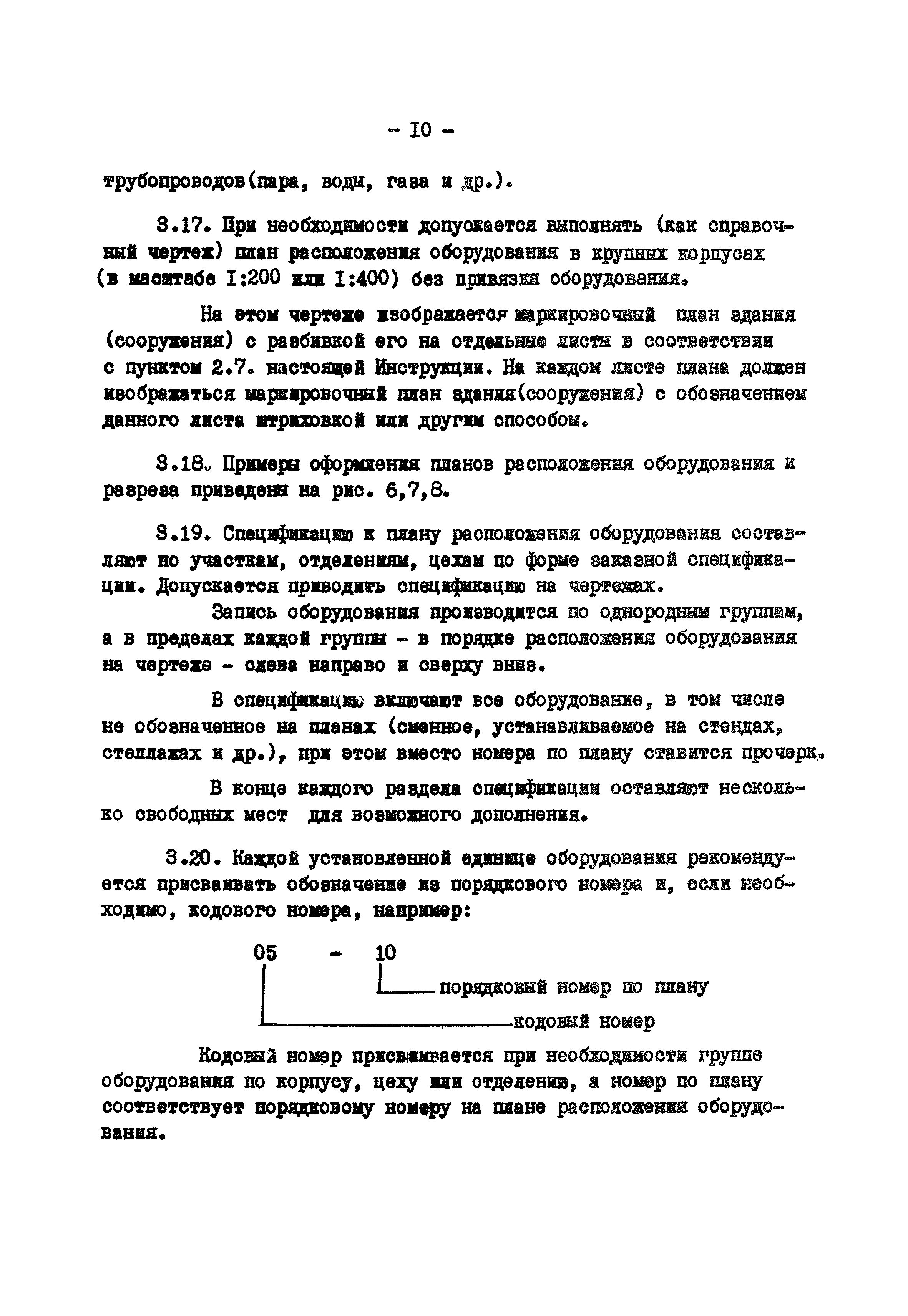 ВНТП 5-76