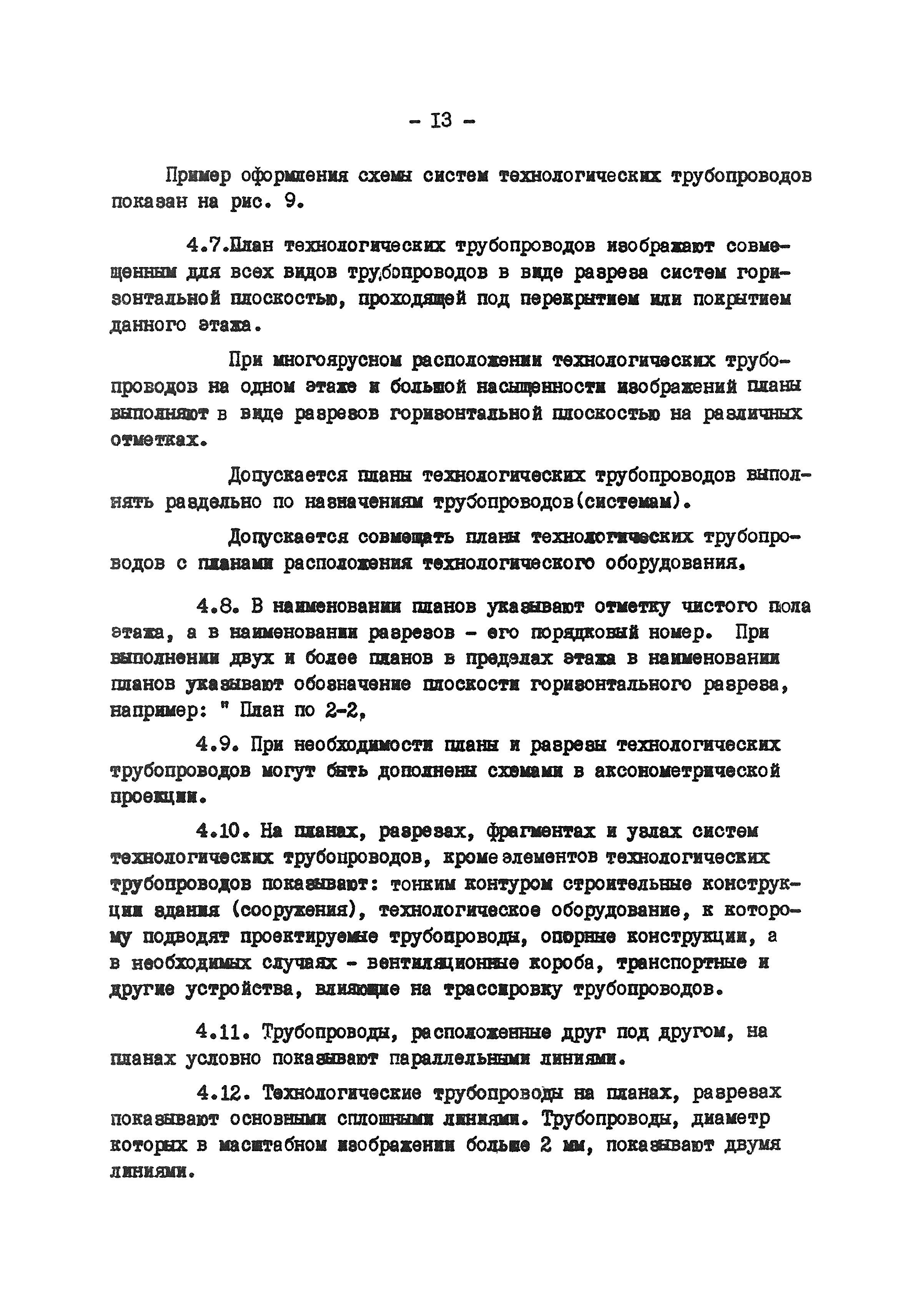 ВНТП 5-76