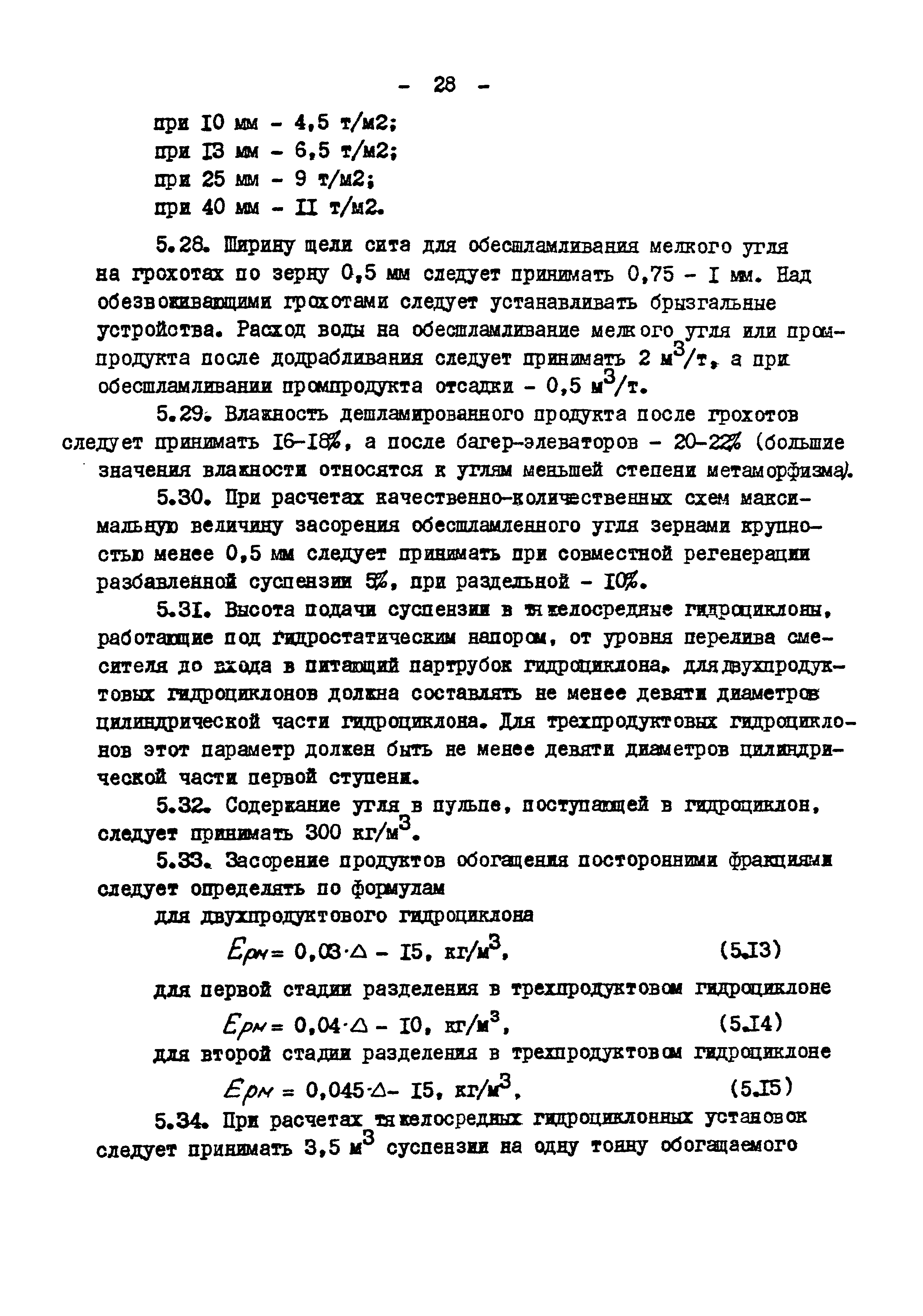 ВНТП 3-86