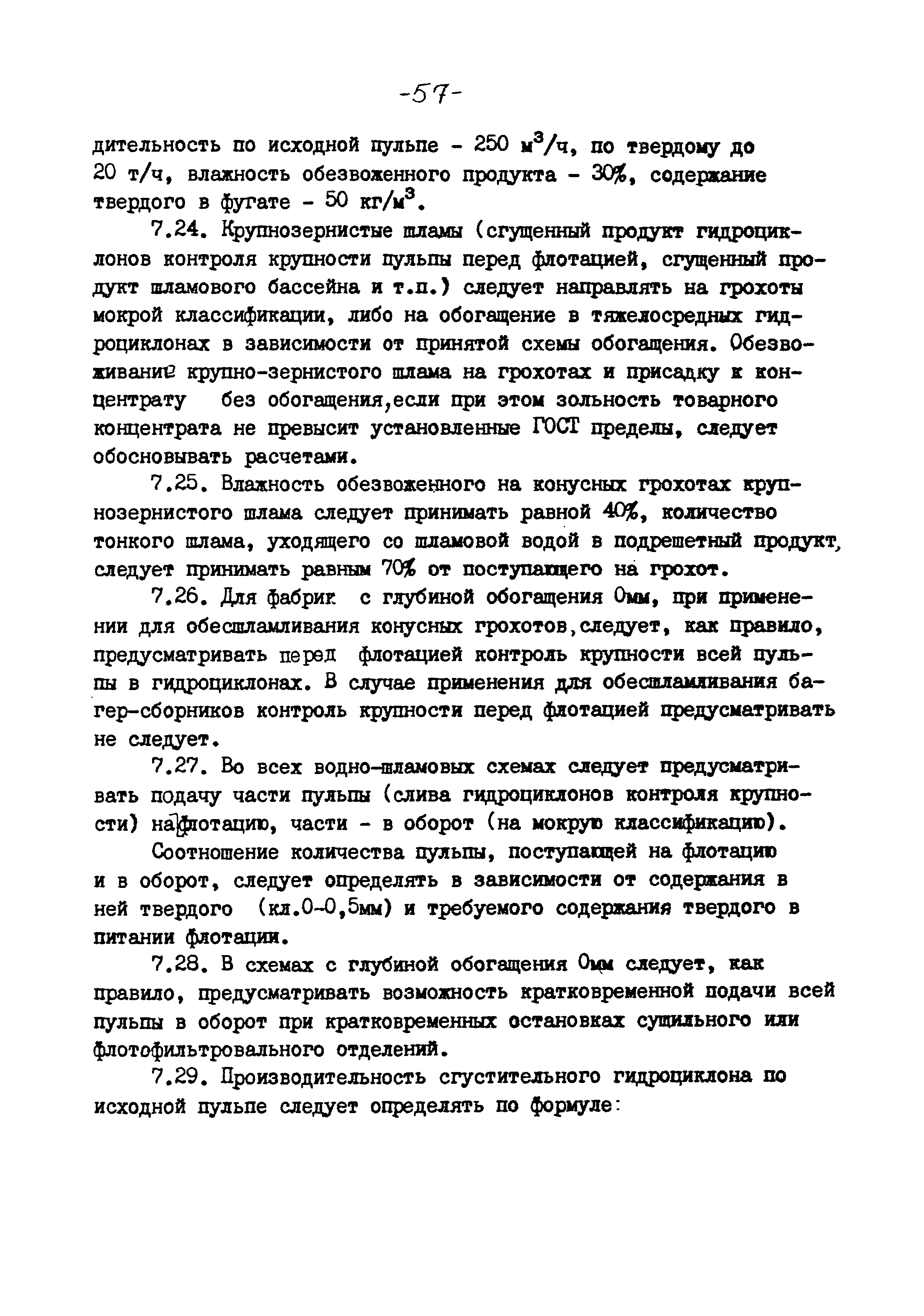 ВНТП 3-86