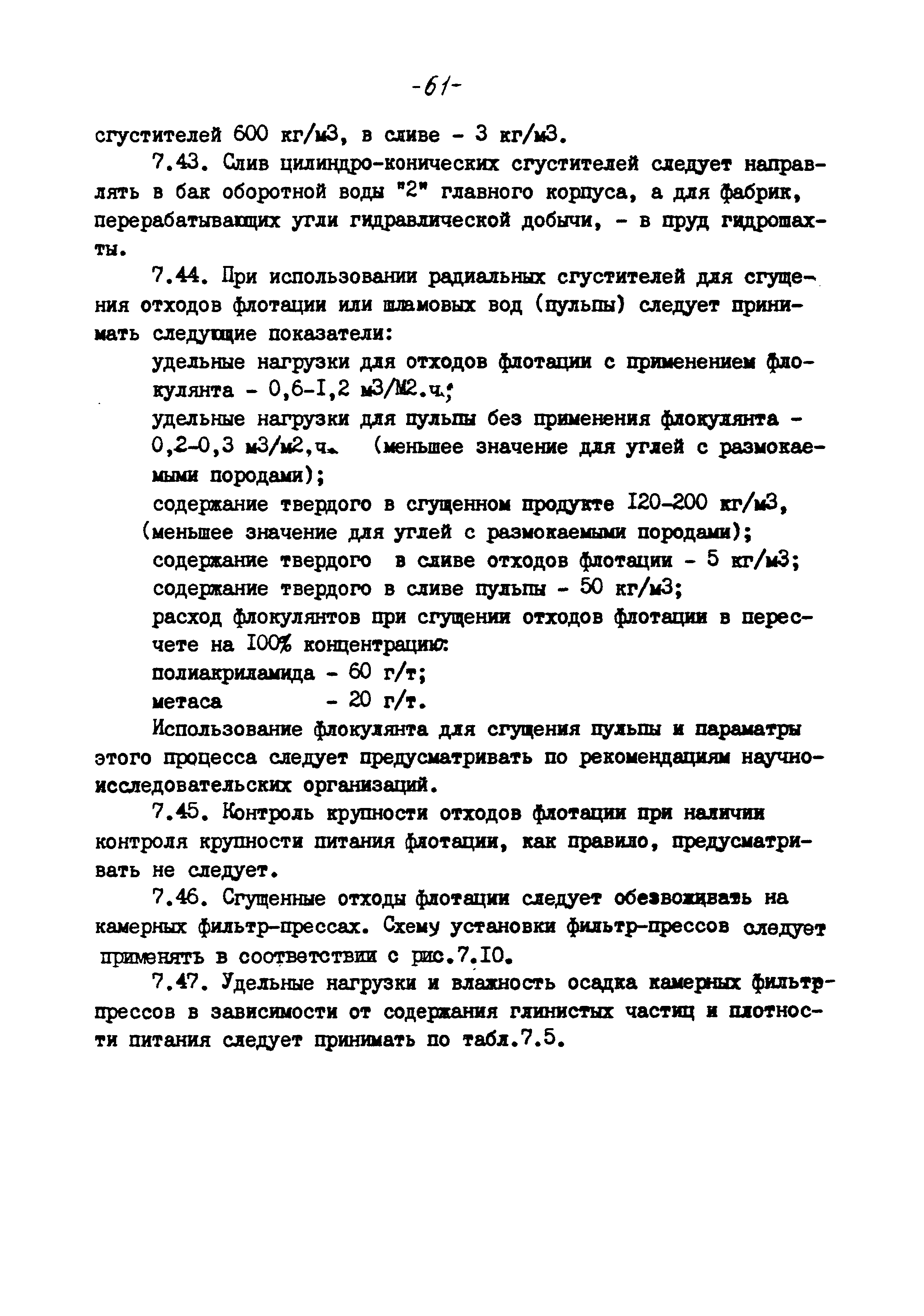 ВНТП 3-86